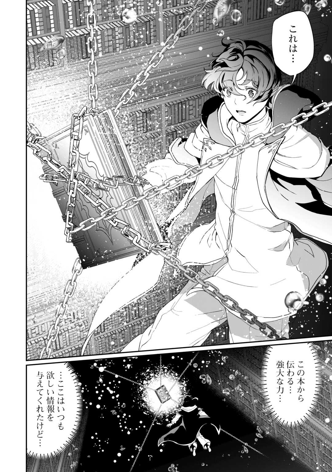 Isekai de Mizu no Dai Seirei Yattemasu. Chap 17 - Next Chap 18
