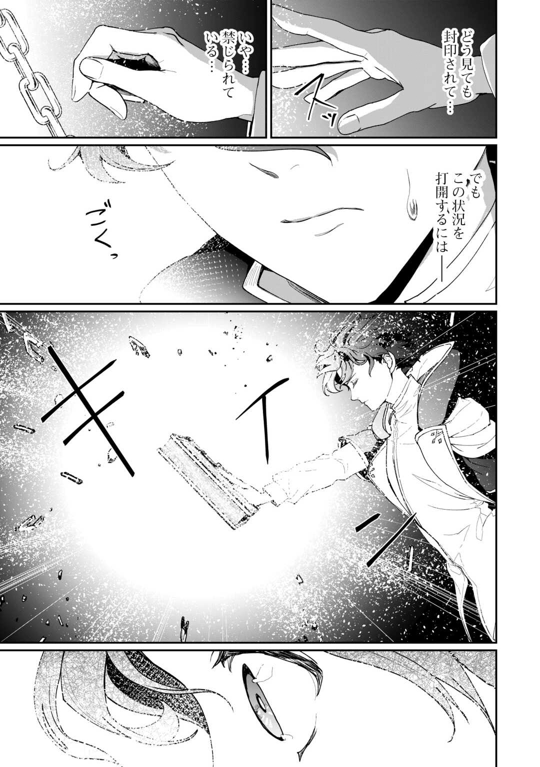 Isekai de Mizu no Dai Seirei Yattemasu. Chap 17 - Next Chap 18