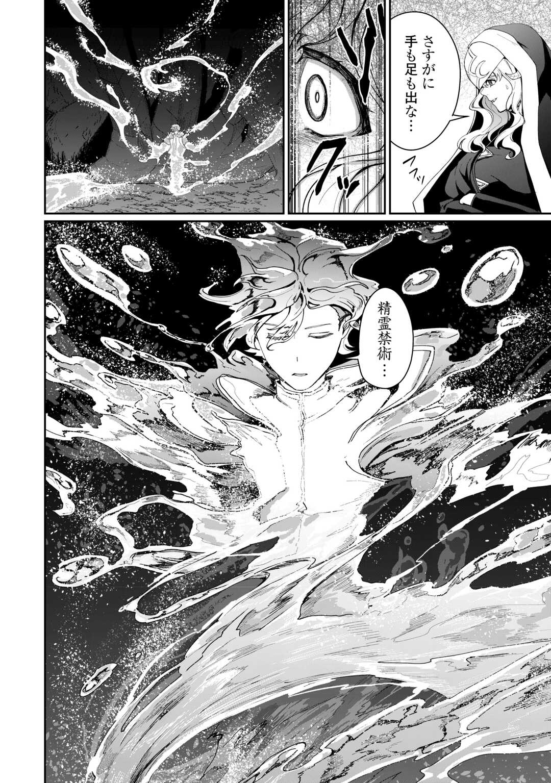 Isekai de Mizu no Dai Seirei Yattemasu. Chap 17 - Next Chap 18