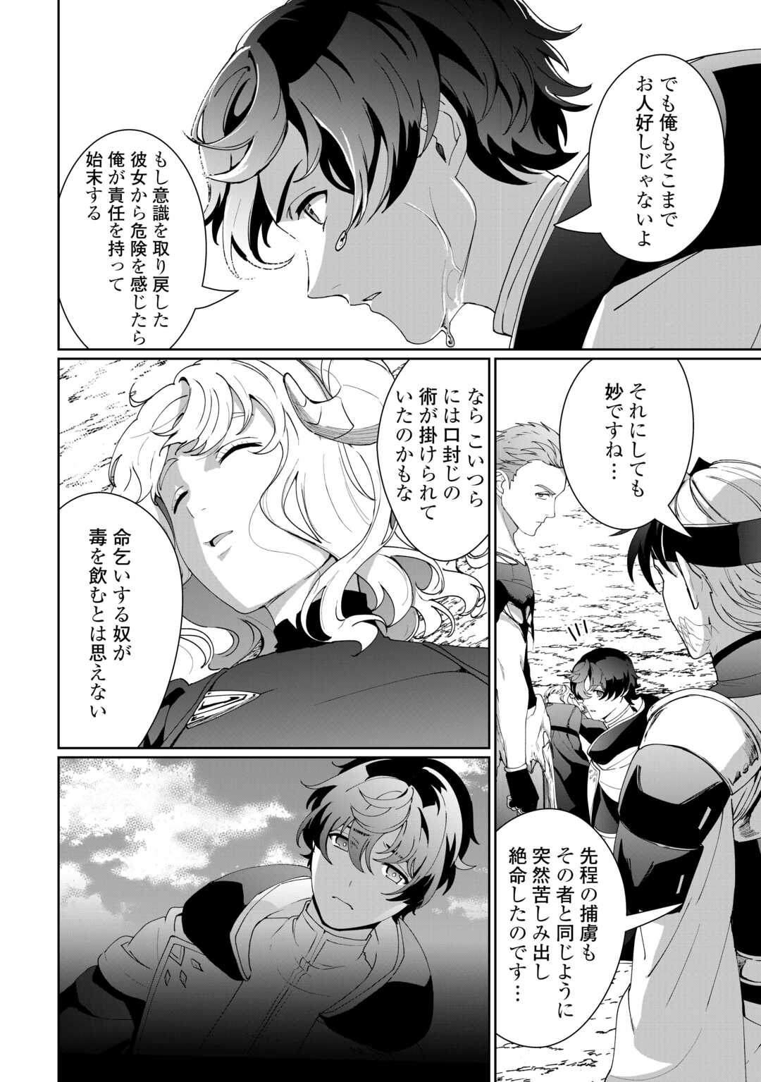 Isekai de Mizu no Dai Seirei Yattemasu. Chap 17 - Next Chap 18