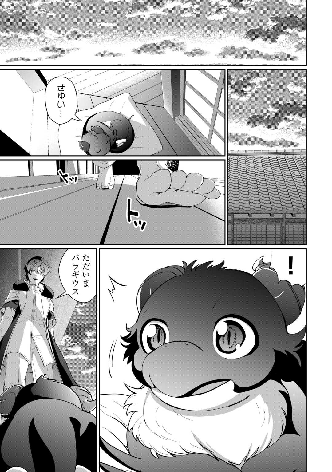 Isekai de Mizu no Dai Seirei Yattemasu. Chap 17 - Next Chap 18
