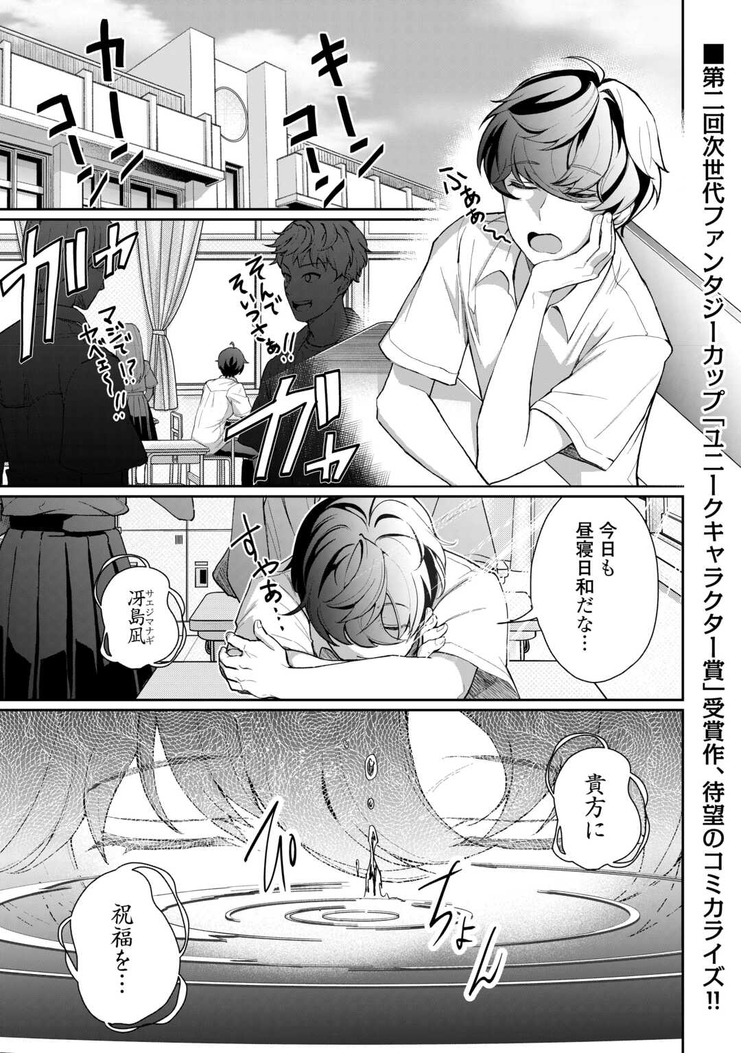 Isekai de Mizu no Dai Seirei Yattemasu. Chap 1 - Next Chap 2