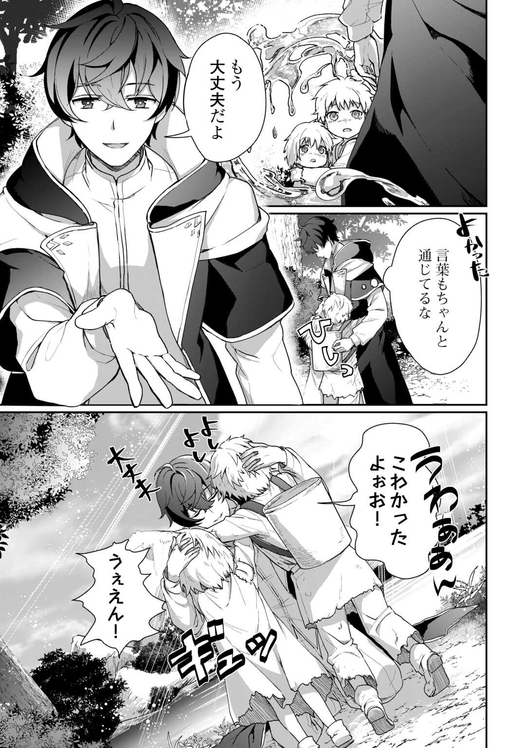 Isekai de Mizu no Dai Seirei Yattemasu. Chap 1 - Next Chap 2