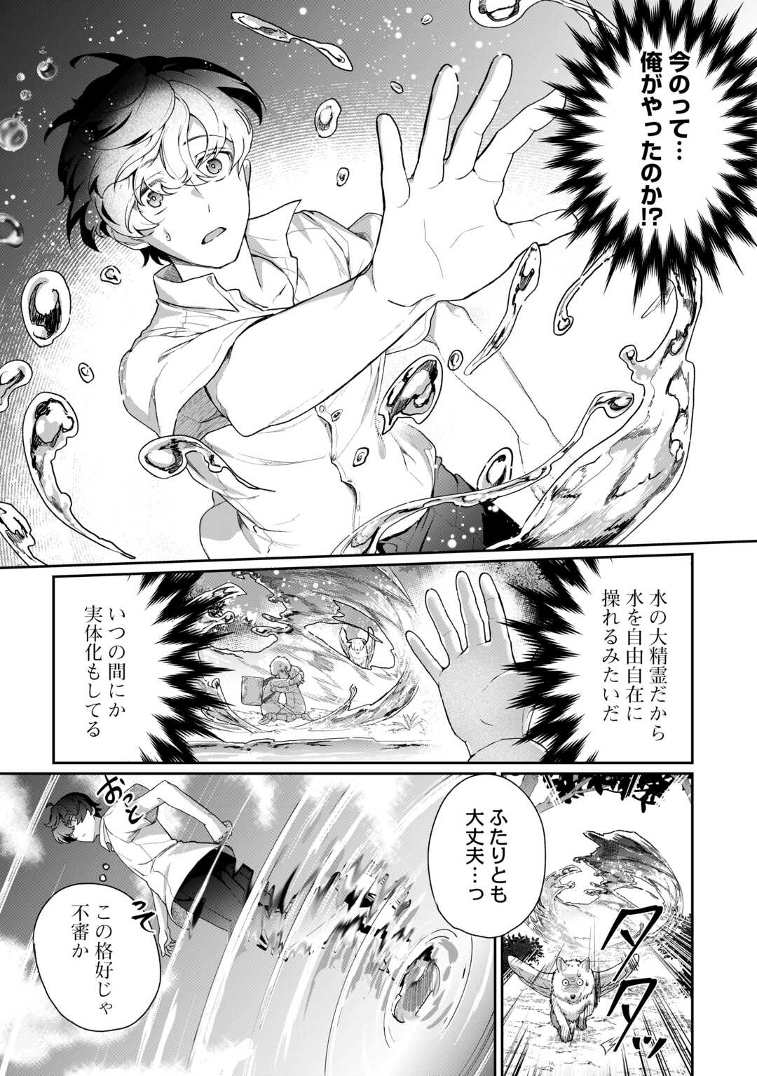 Isekai de Mizu no Dai Seirei Yattemasu. Chap 1 - Next Chap 2