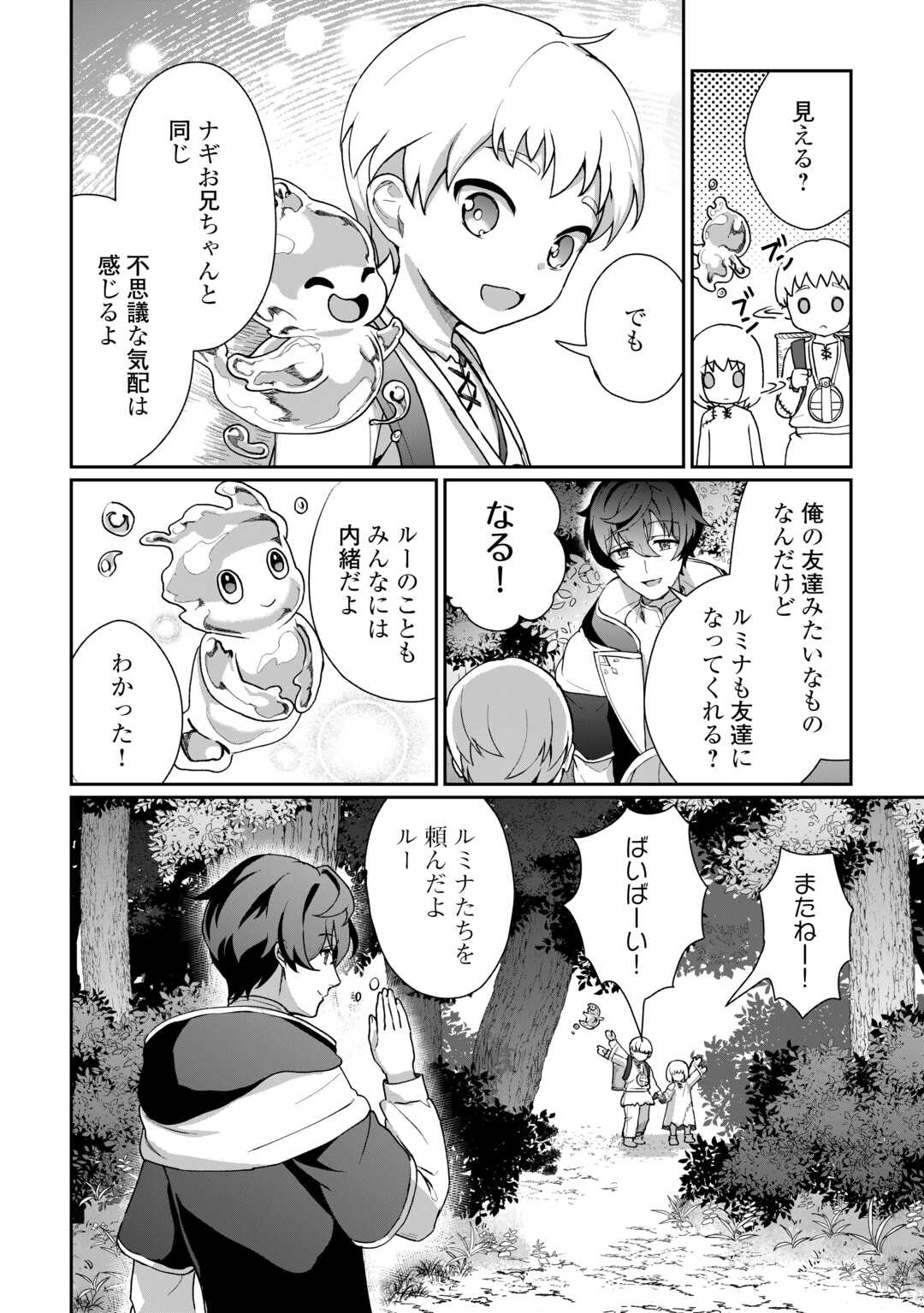 Isekai de Mizu no Dai Seirei Yattemasu. Chap 1 - Next Chap 2