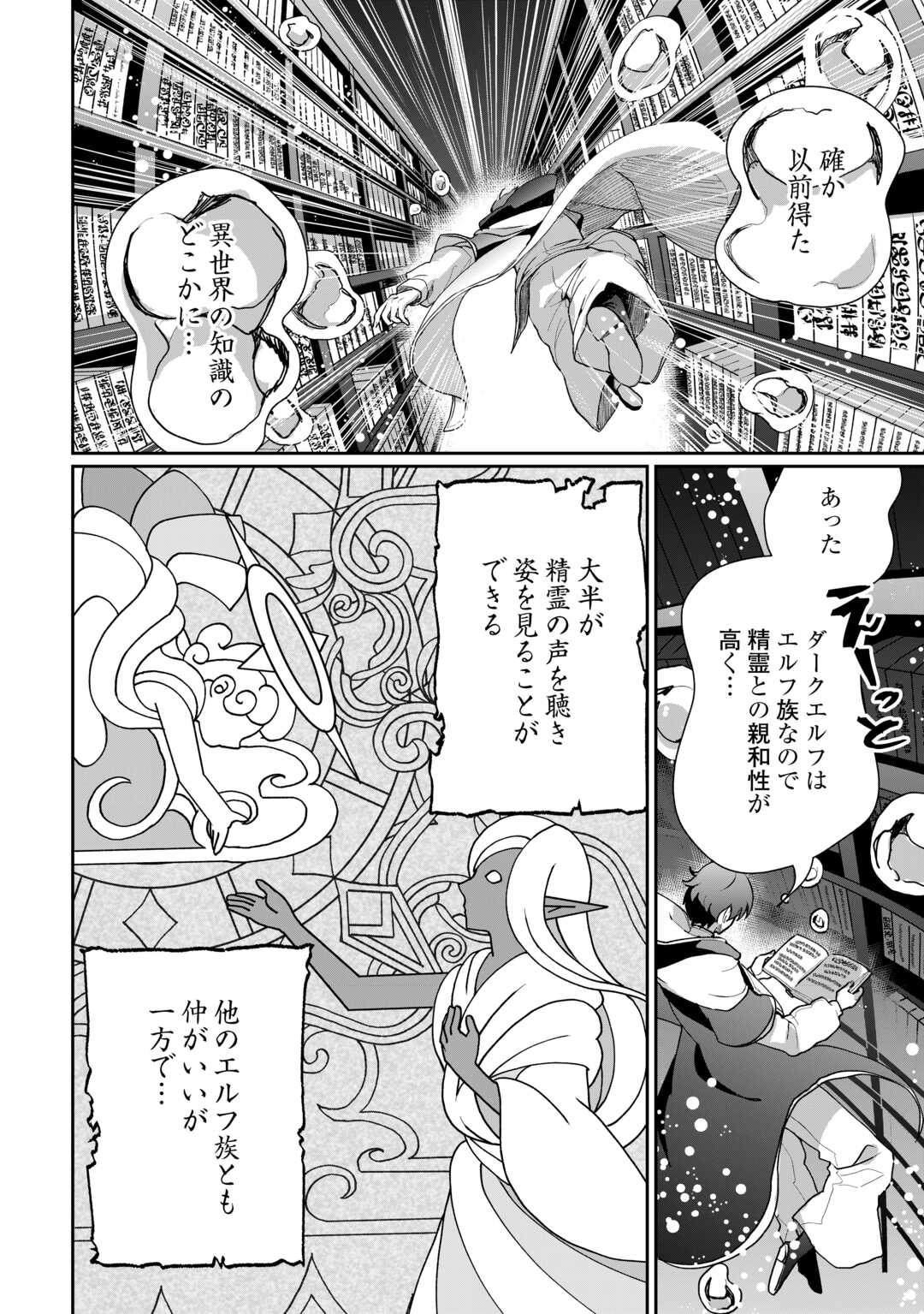Isekai de Mizu no Dai Seirei Yattemasu. Chap 1 - Next Chap 2