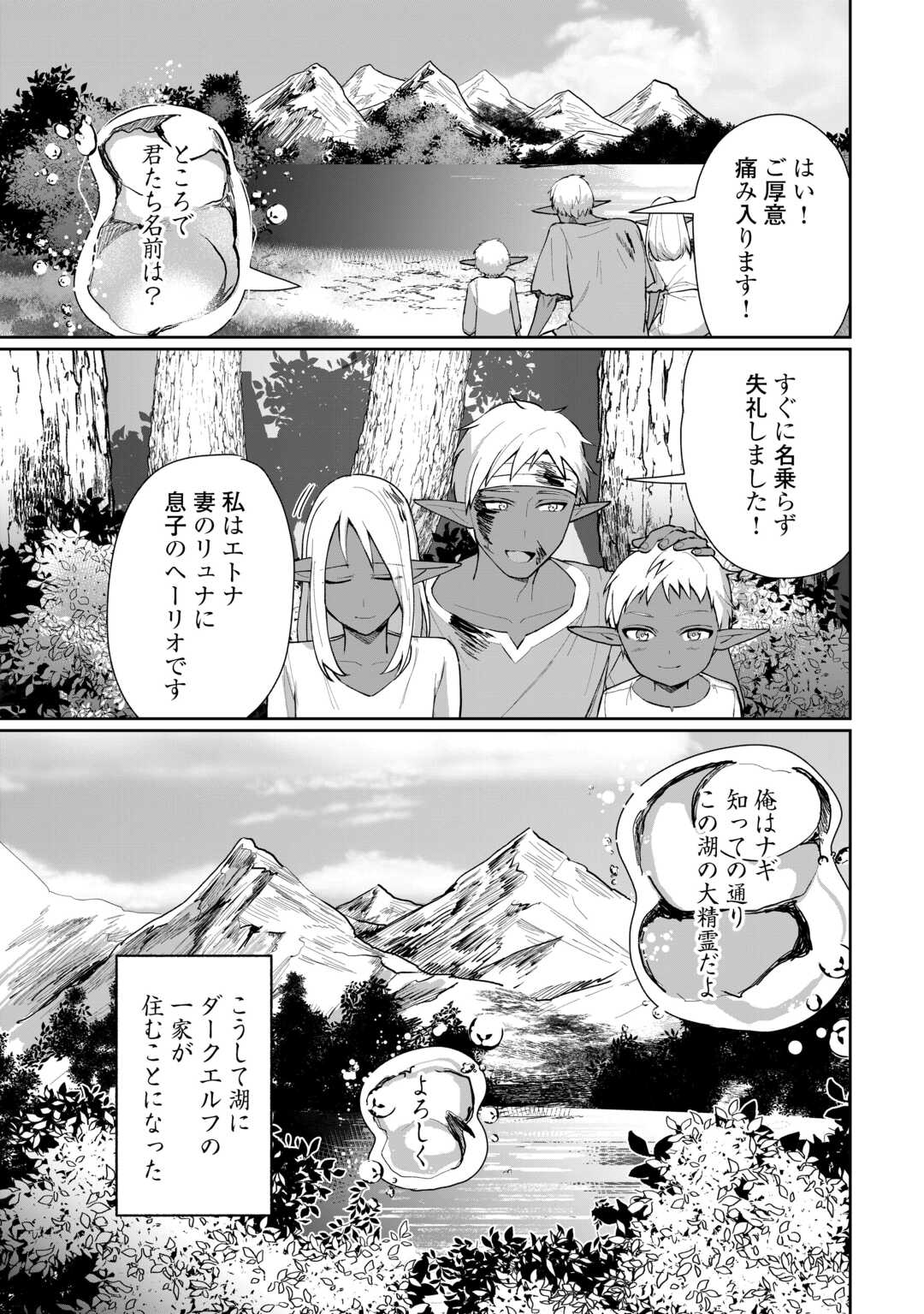 Isekai de Mizu no Dai Seirei Yattemasu. Chap 1 - Next Chap 2