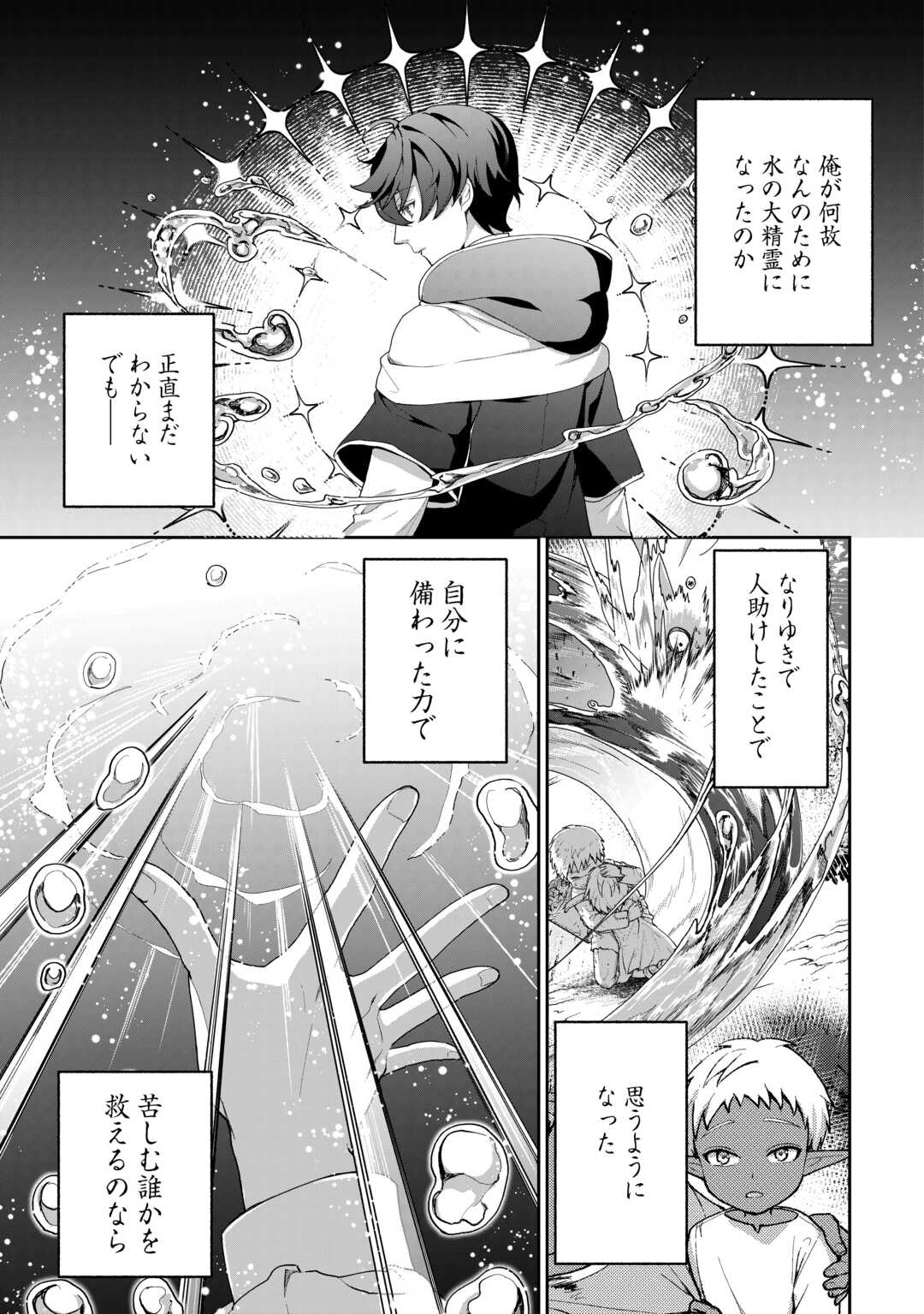Isekai de Mizu no Dai Seirei Yattemasu. Chap 1 - Next Chap 2