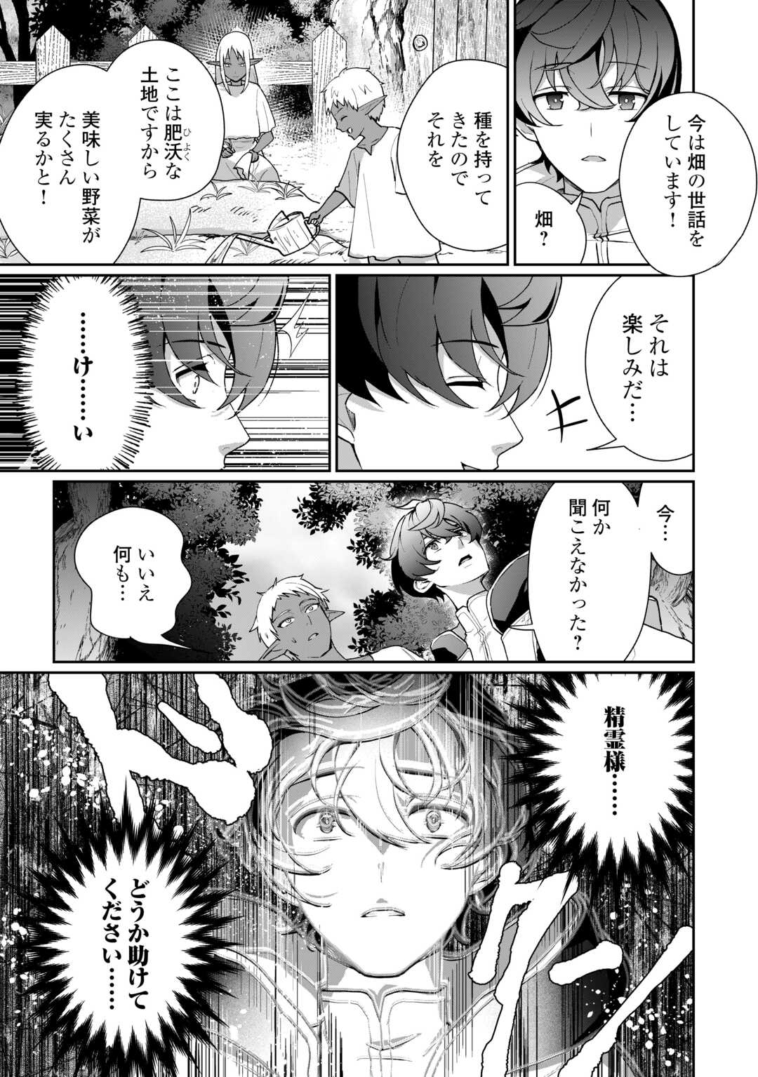 Isekai de Mizu no Dai Seirei Yattemasu. Chap 1 - Next Chap 2