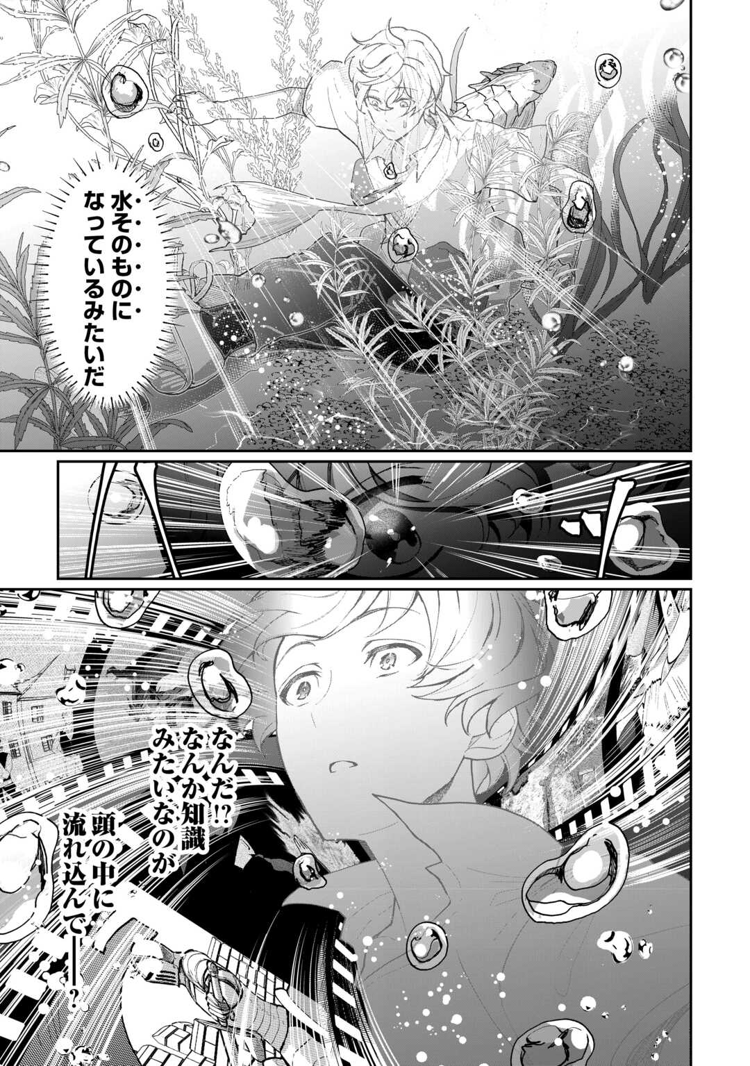 Isekai de Mizu no Dai Seirei Yattemasu. Chap 1 - Next Chap 2