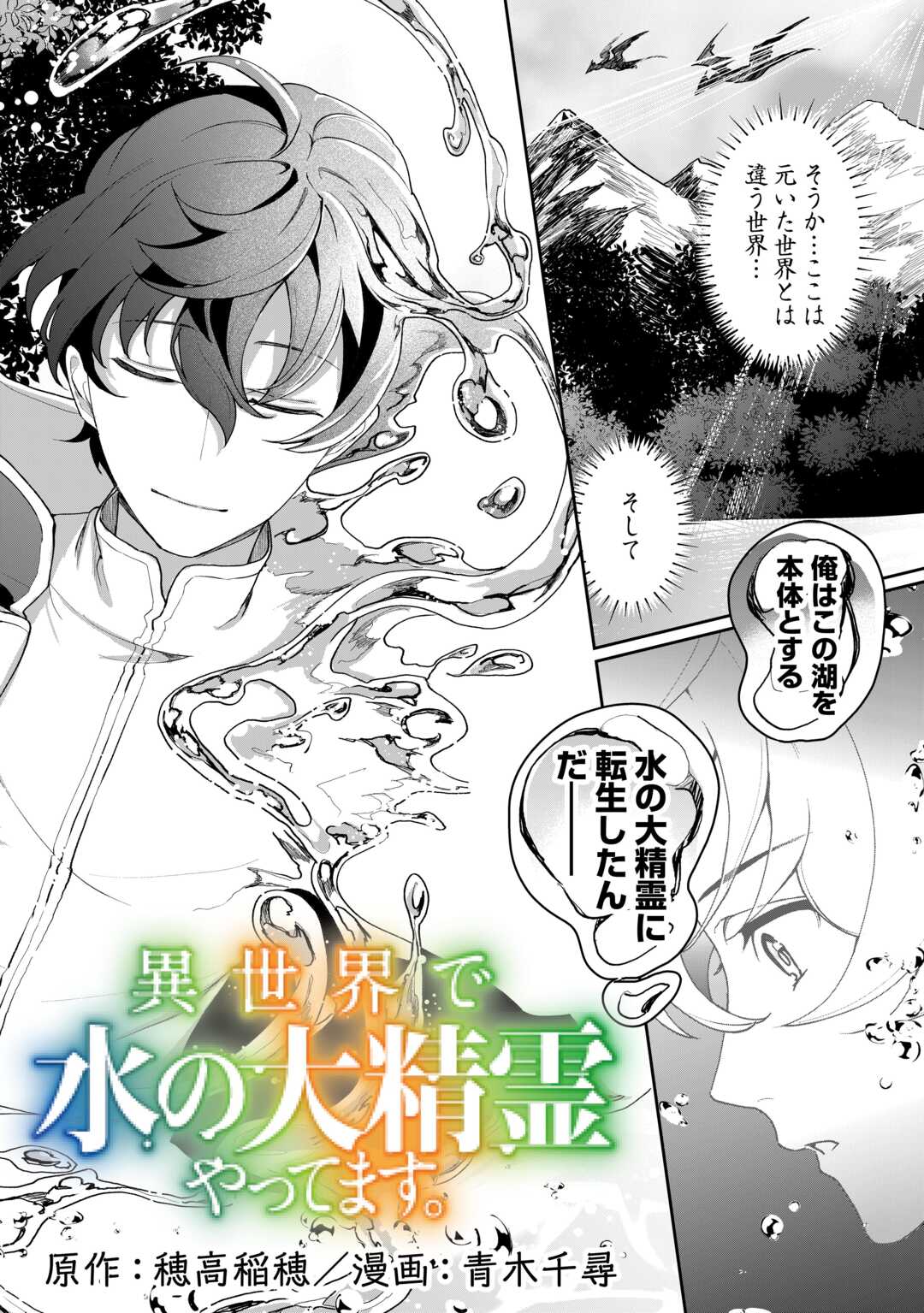 Isekai de Mizu no Dai Seirei Yattemasu. Chap 1 - Next Chap 2