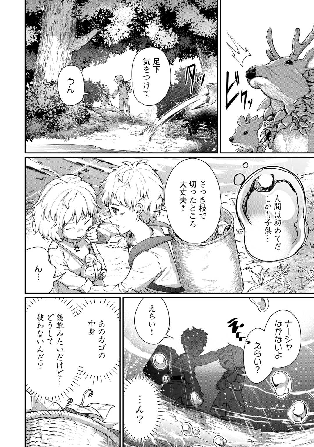 Isekai de Mizu no Dai Seirei Yattemasu. Chap 1 - Next Chap 2