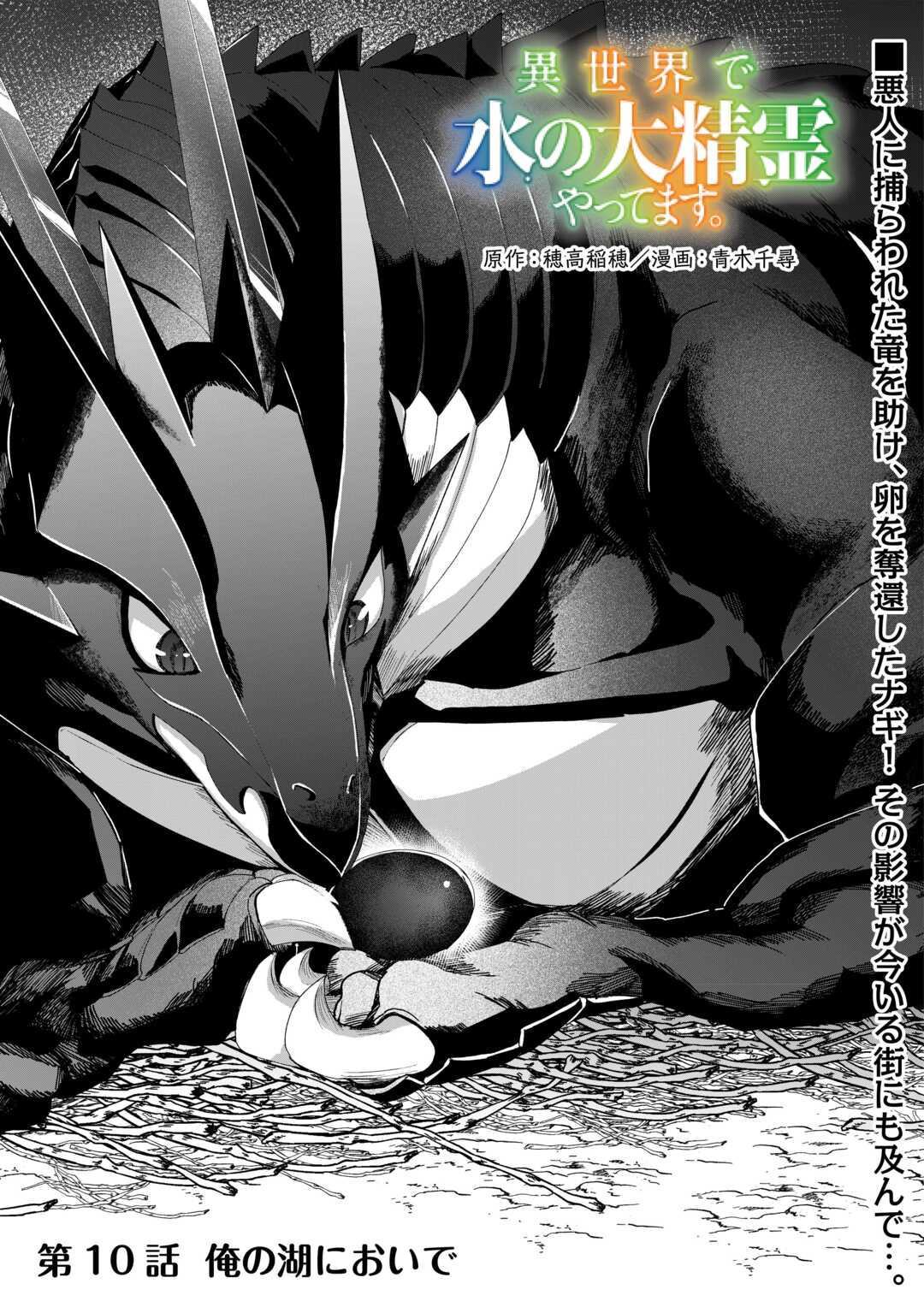 Isekai de Mizu no Dai Seirei Yattemasu. Chap 10 - Next Chap 11