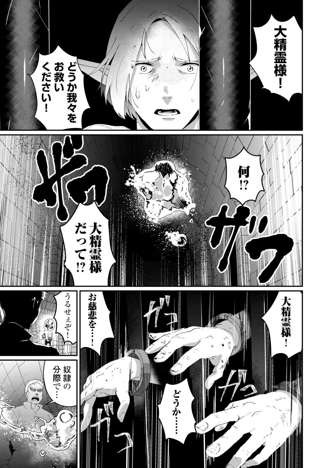 Isekai de Mizu no Dai Seirei Yattemasu. Chap 10 - Next Chap 11