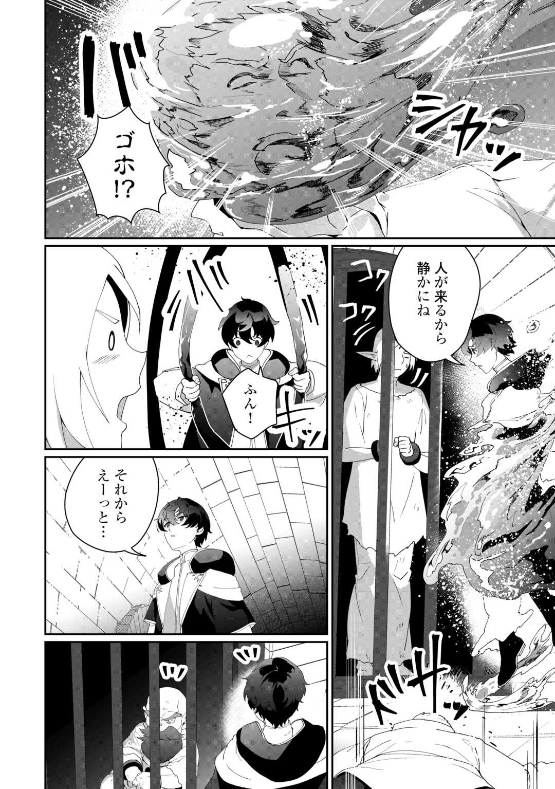 Isekai de Mizu no Dai Seirei Yattemasu. Chap 10 - Next Chap 11