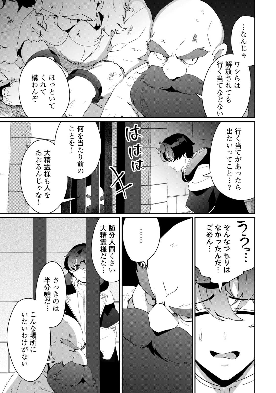 Isekai de Mizu no Dai Seirei Yattemasu. Chap 10 - Next Chap 11