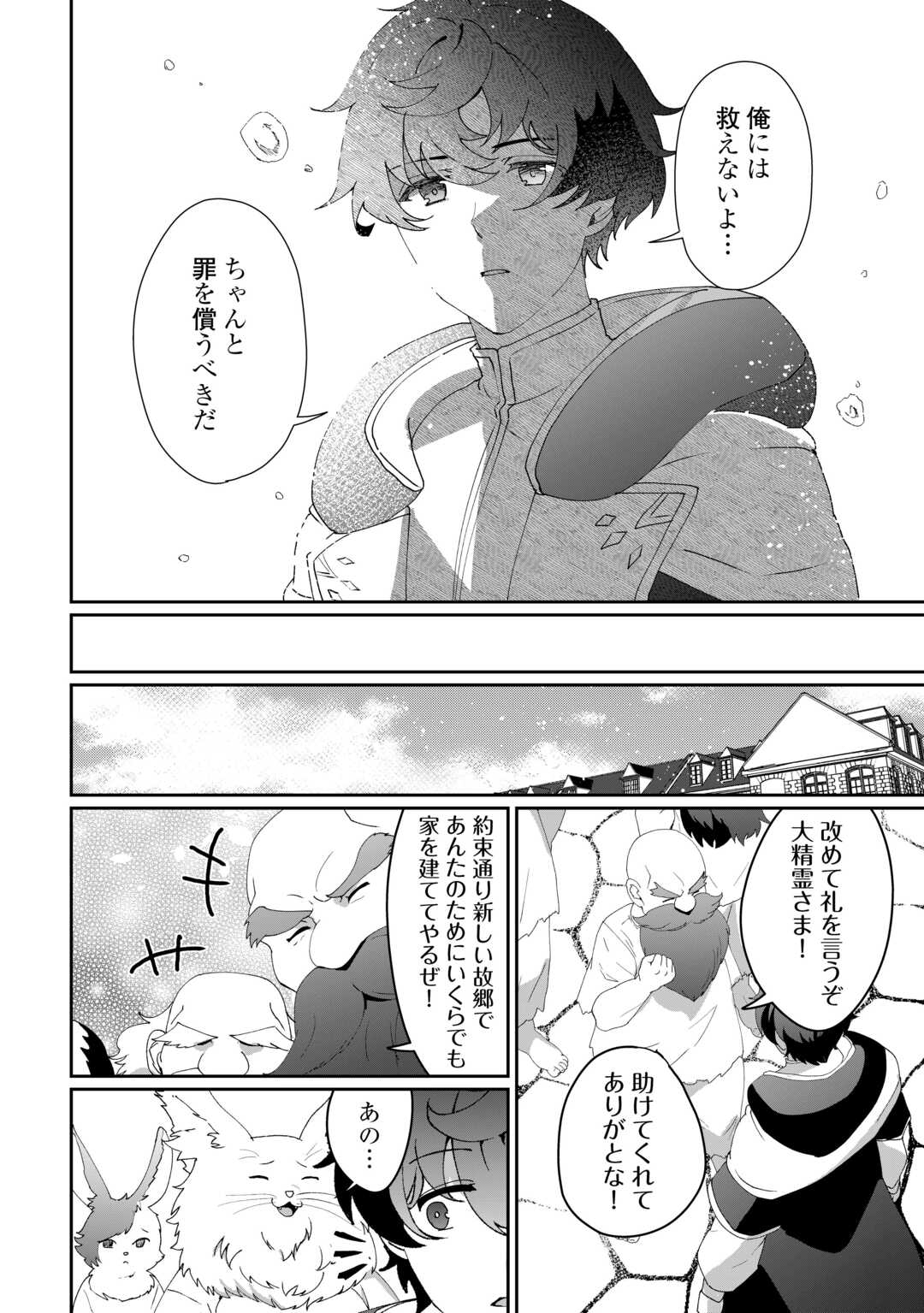 Isekai de Mizu no Dai Seirei Yattemasu. Chap 10 - Next Chap 11