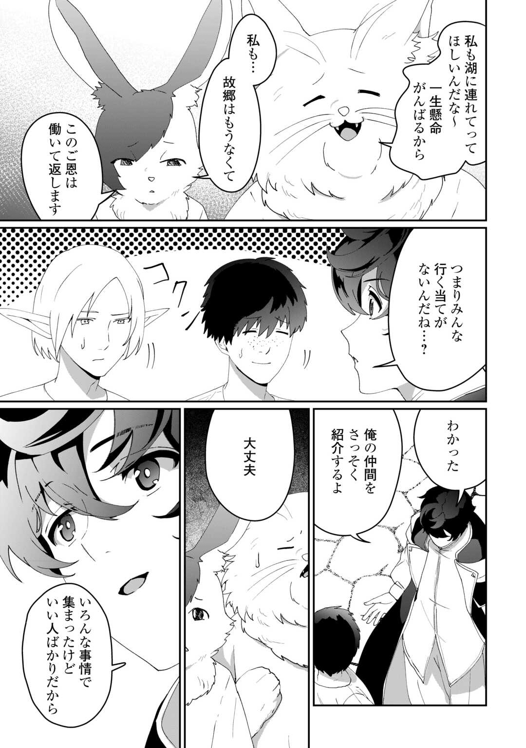 Isekai de Mizu no Dai Seirei Yattemasu. Chap 10 - Next Chap 11