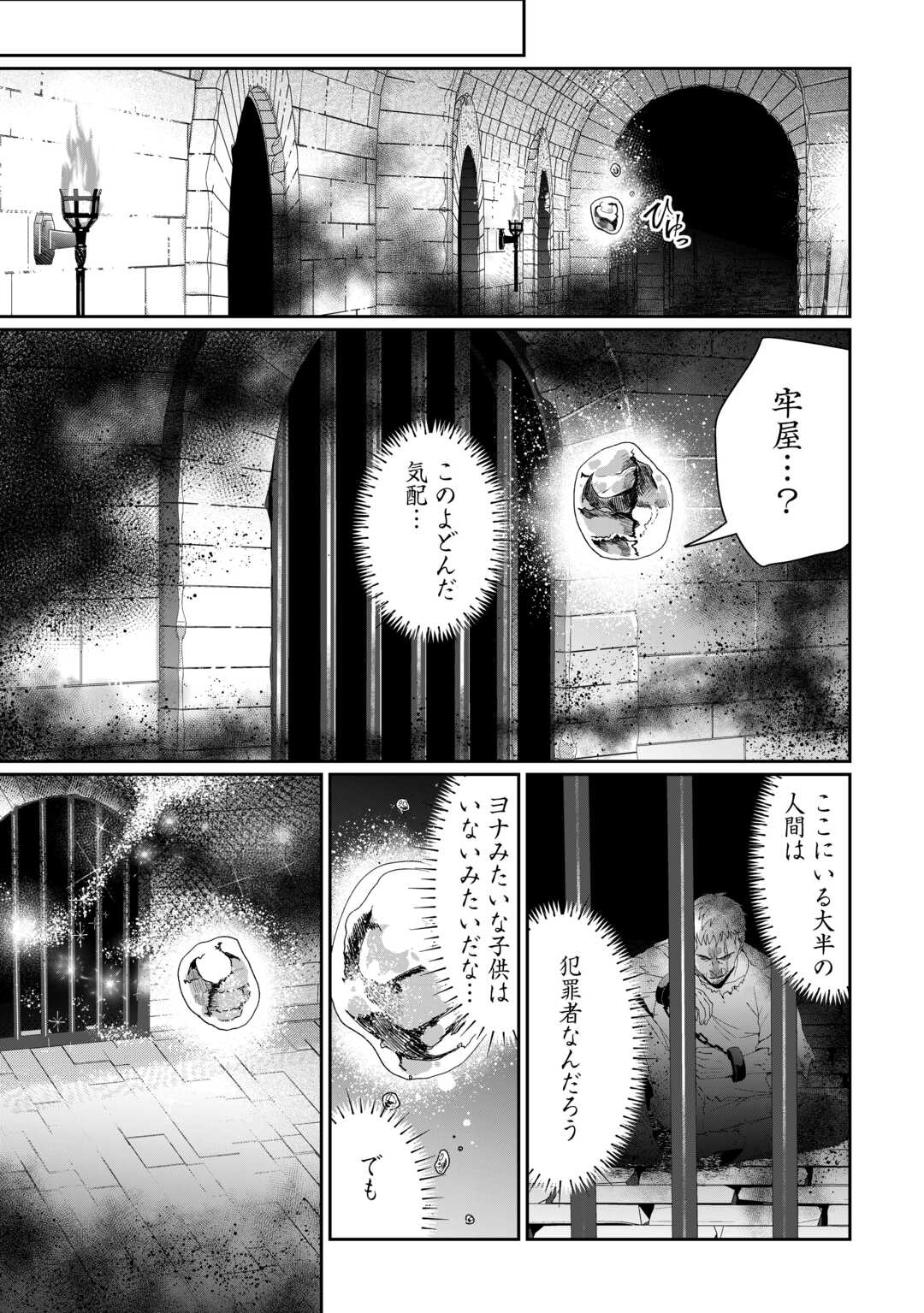 Isekai de Mizu no Dai Seirei Yattemasu. Chap 10 - Next Chap 11