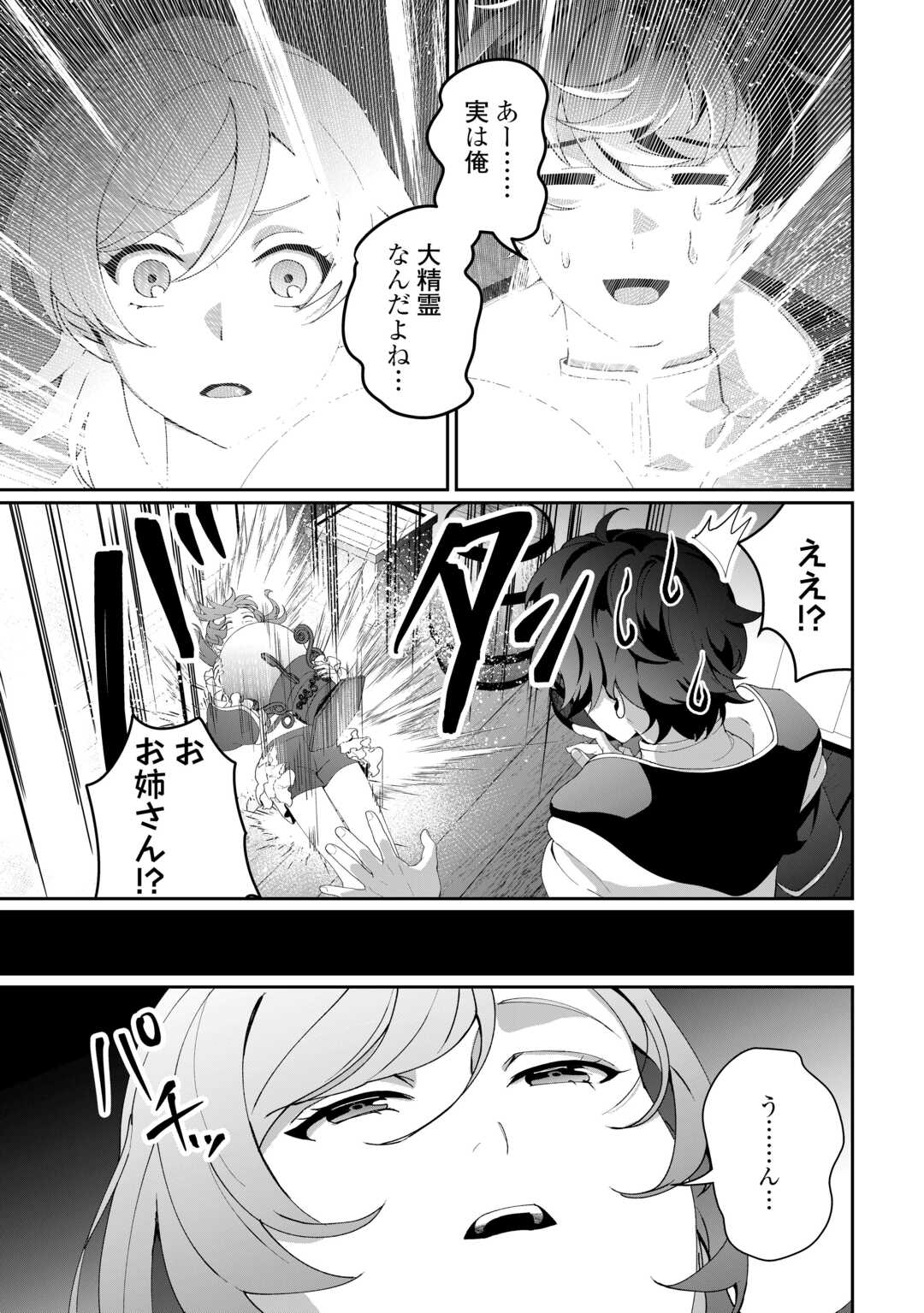 Isekai de Mizu no Dai Seirei Yattemasu. Chap 11 - Next Chap 12