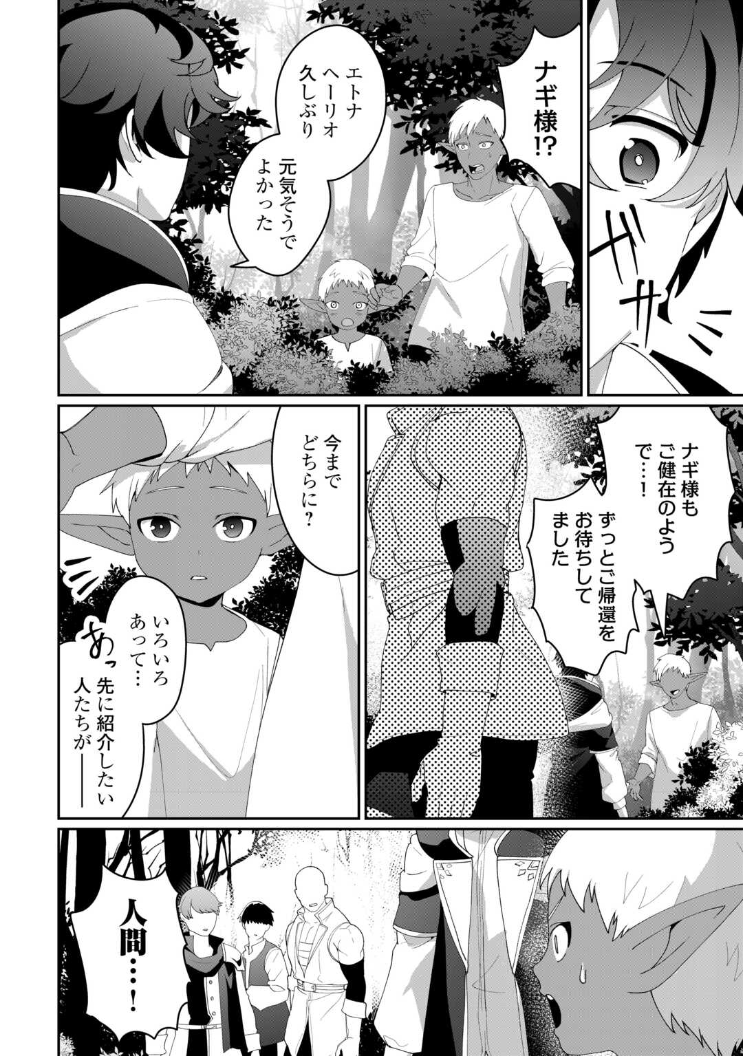 Isekai de Mizu no Dai Seirei Yattemasu. Chap 11 - Next Chap 12