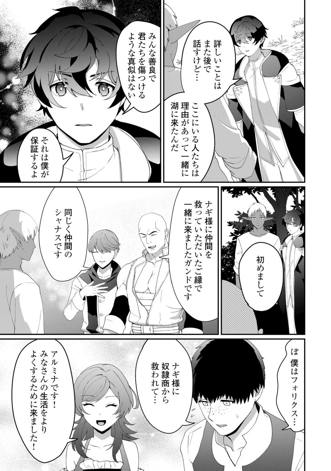 Isekai de Mizu no Dai Seirei Yattemasu. Chap 11 - Next Chap 12