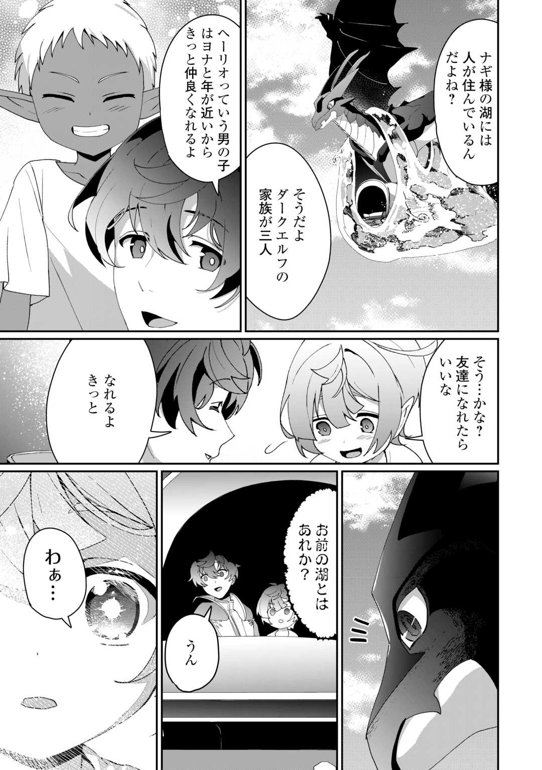 Isekai de Mizu no Dai Seirei Yattemasu. Chap 11 - Next Chap 12