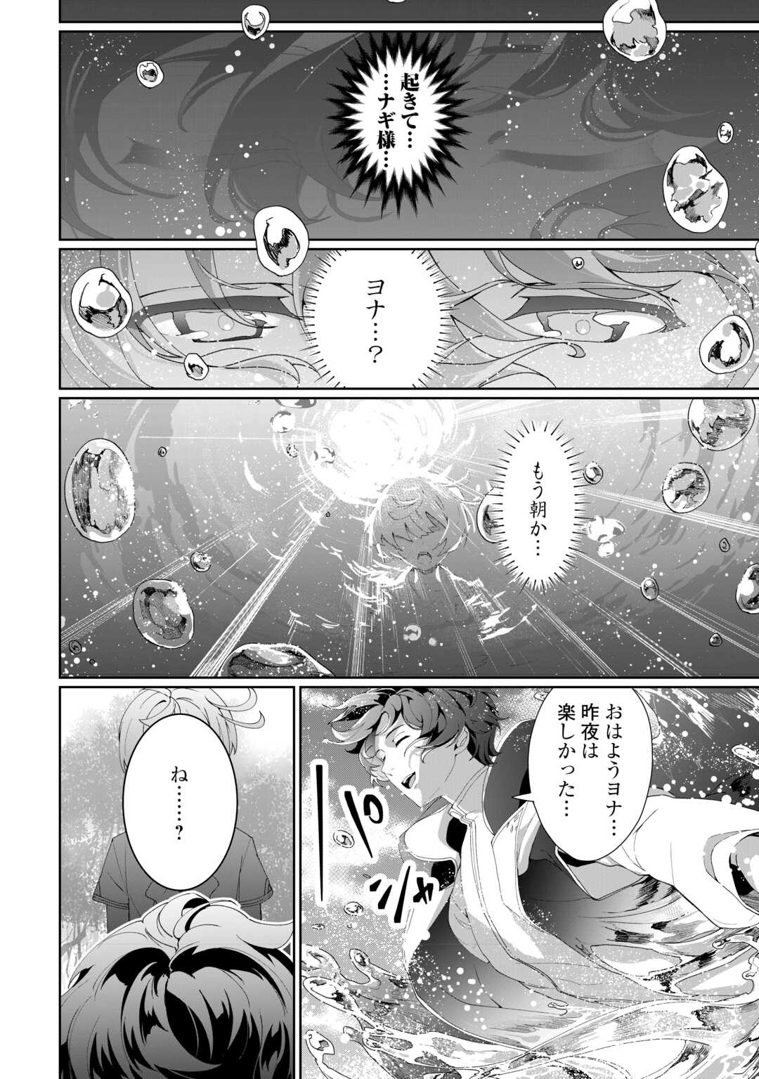 Isekai de Mizu no Dai Seirei Yattemasu. Chap 11 - Next Chap 12