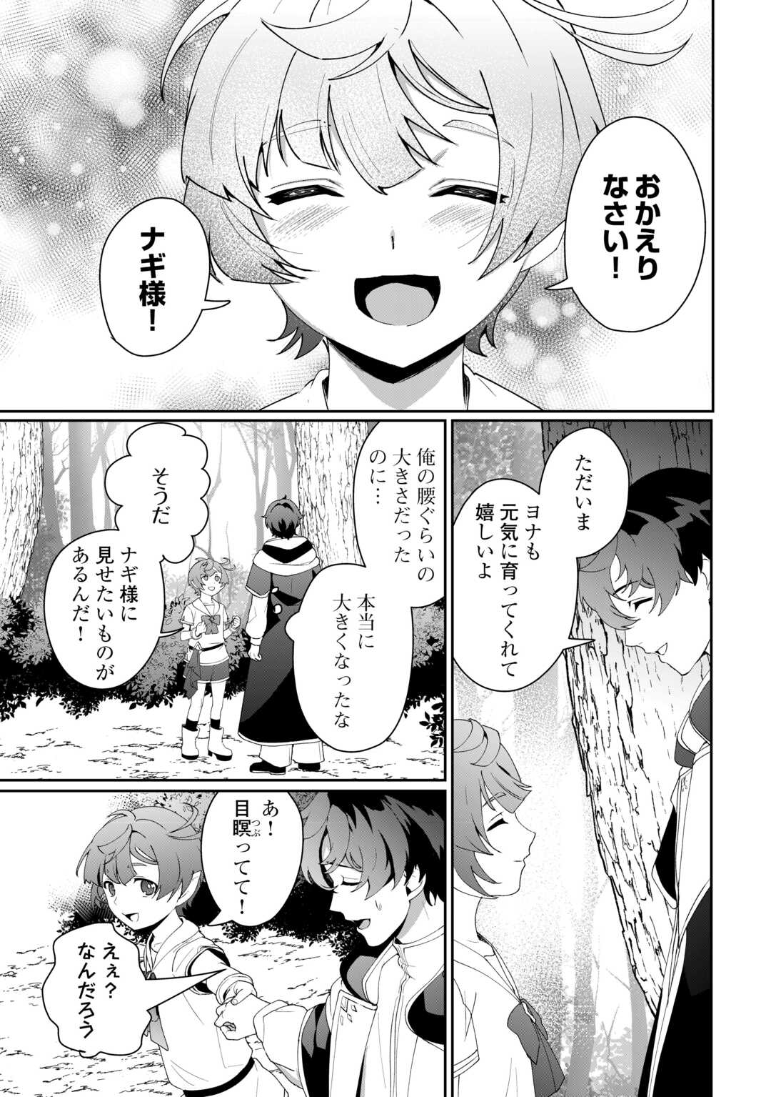 Isekai de Mizu no Dai Seirei Yattemasu. Chap 12 - Next Chap 13