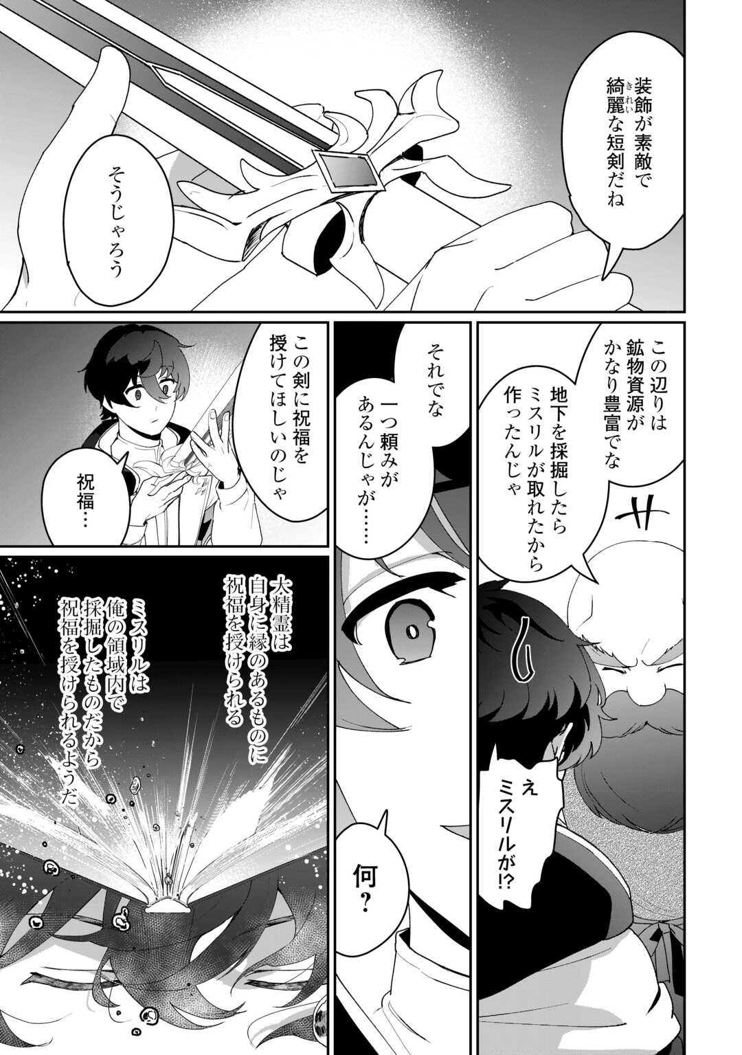 Isekai de Mizu no Dai Seirei Yattemasu. Chap 12 - Next Chap 13