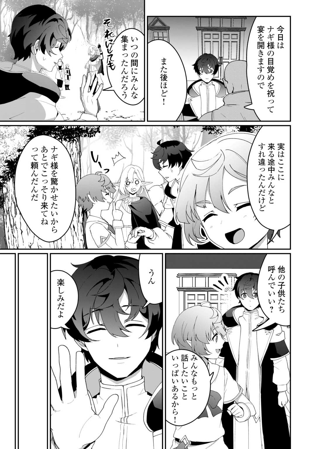 Isekai de Mizu no Dai Seirei Yattemasu. Chap 12 - Next Chap 13