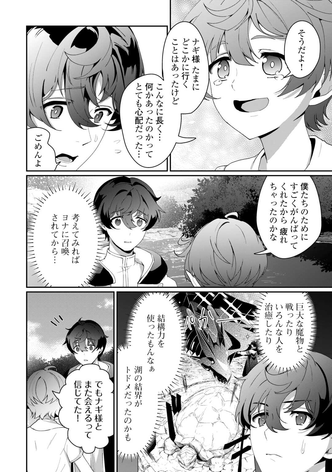 Isekai de Mizu no Dai Seirei Yattemasu. Chap 12 - Next Chap 13