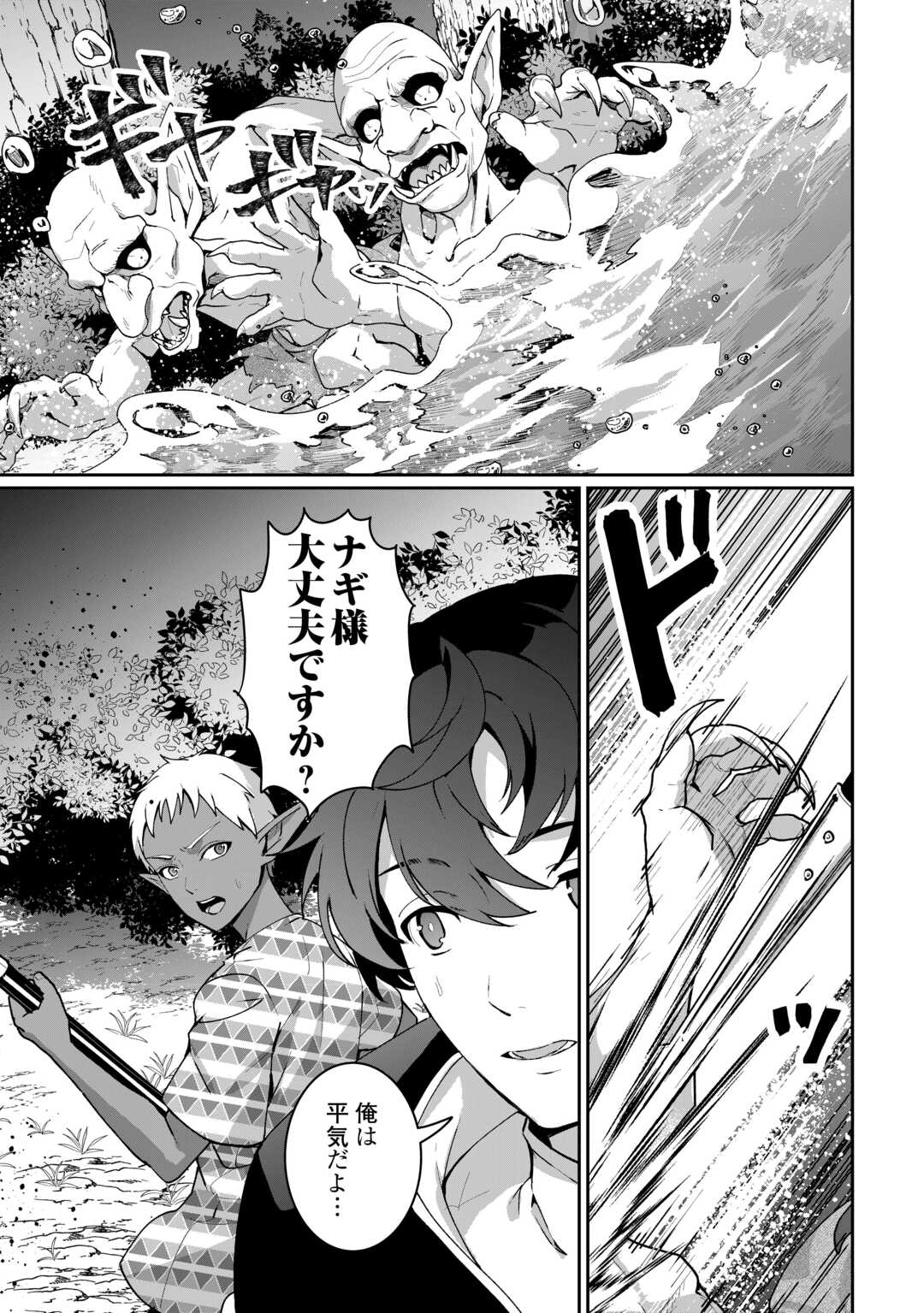 Isekai de Mizu no Dai Seirei Yattemasu. Chap 25 - Next Chap 26