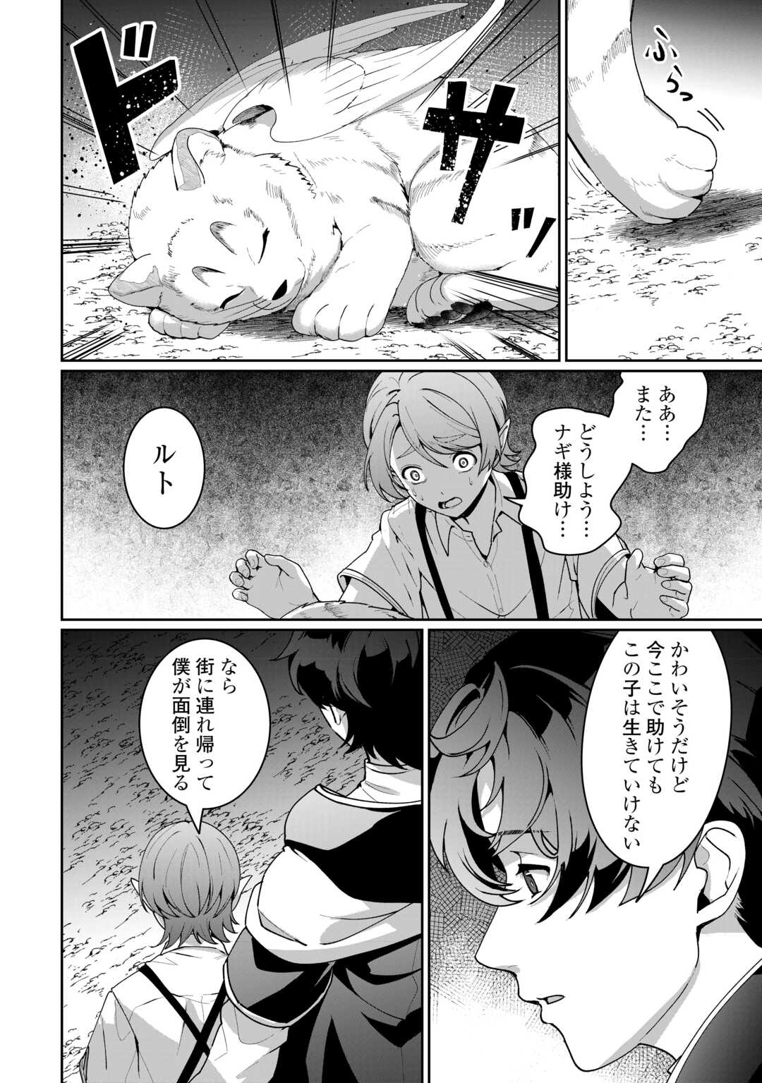 Isekai de Mizu no Dai Seirei Yattemasu. Chap 25 - Next Chap 26