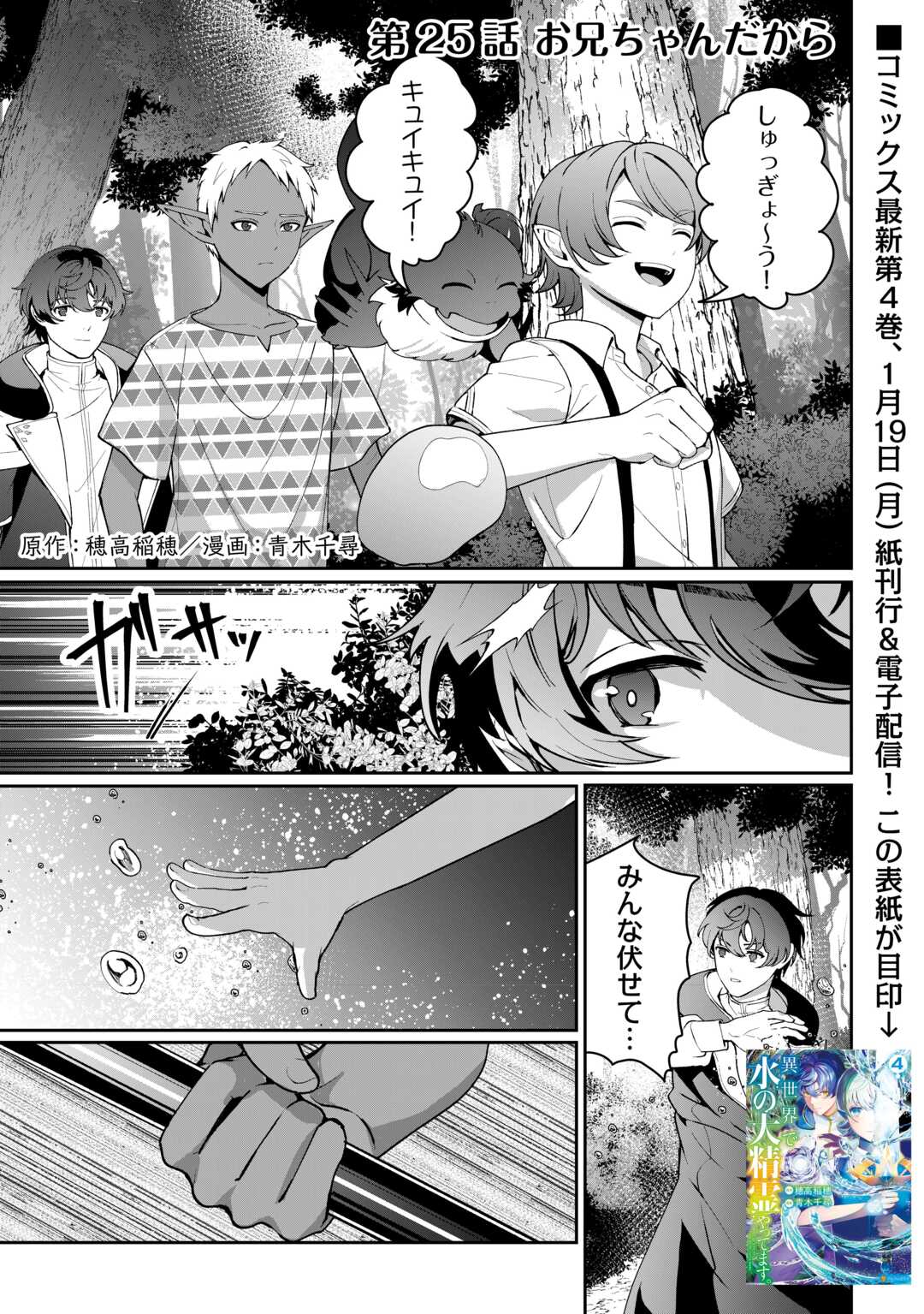 Isekai de Mizu no Dai Seirei Yattemasu. Chap 25 - Next Chap 26