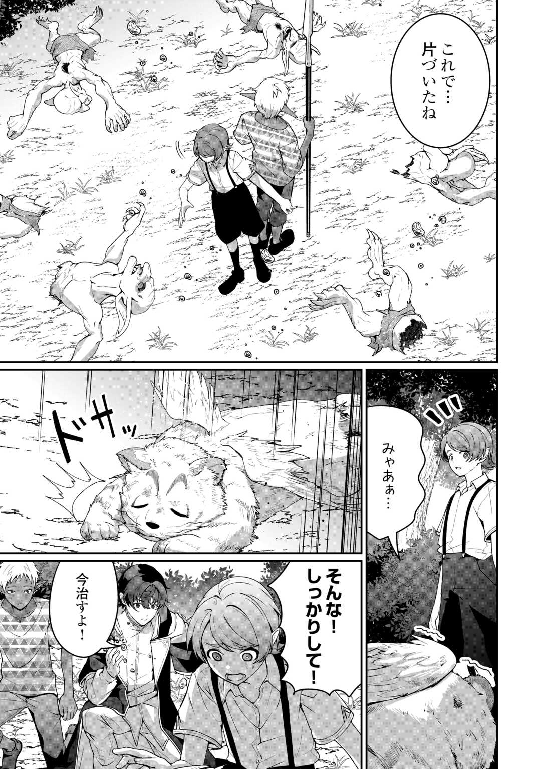 Isekai de Mizu no Dai Seirei Yattemasu. Chap 25 - Next Chap 26