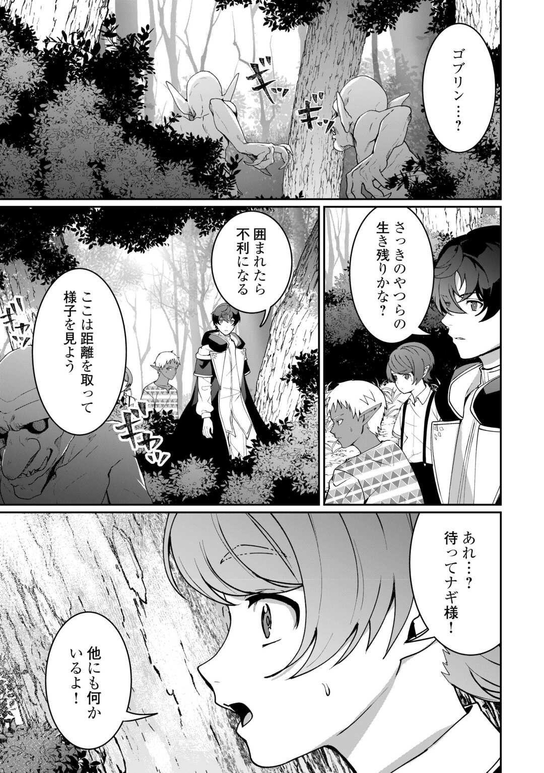 Isekai de Mizu no Dai Seirei Yattemasu. Chap 25 - Next Chap 26
