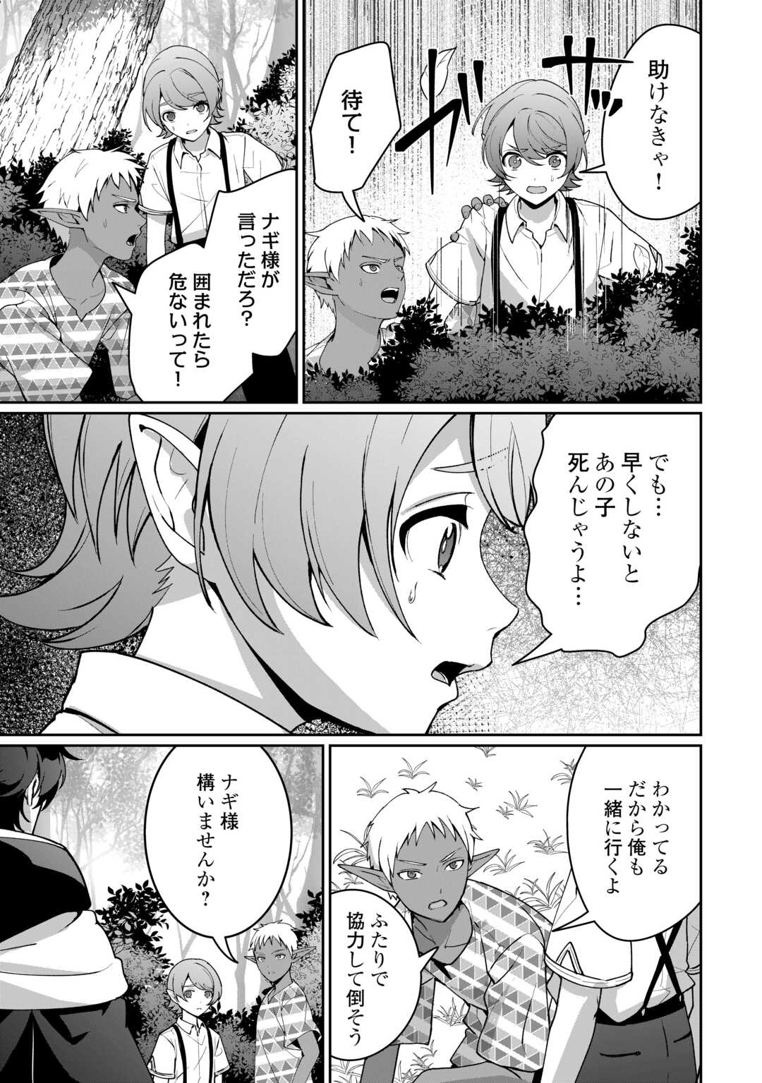 Isekai de Mizu no Dai Seirei Yattemasu. Chap 25 - Next Chap 26