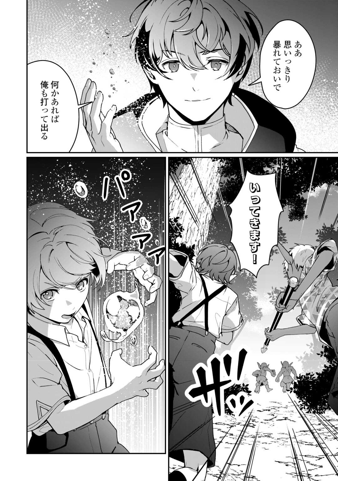 Isekai de Mizu no Dai Seirei Yattemasu. Chap 25 - Next Chap 26