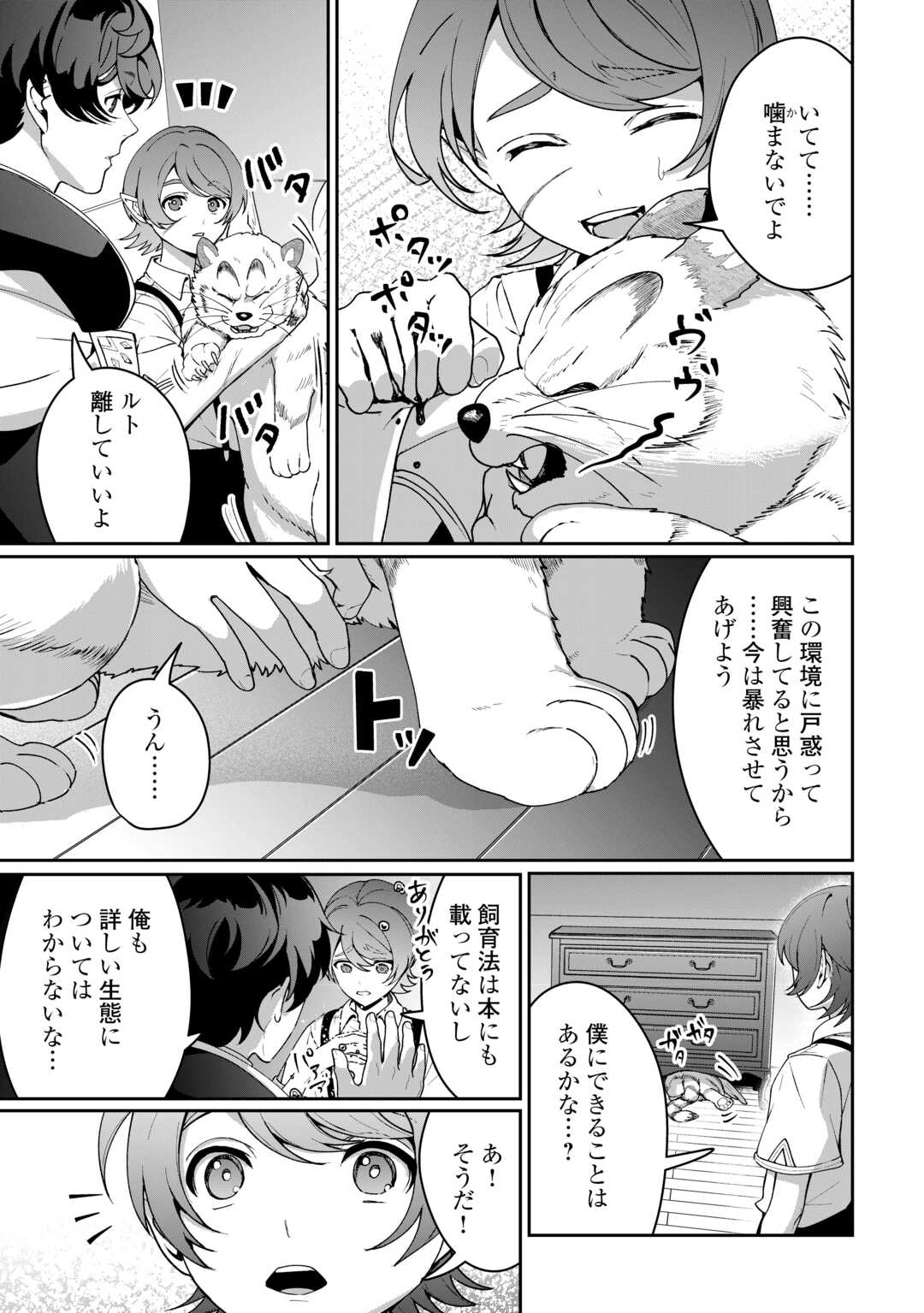 Isekai de Mizu no Dai Seirei Yattemasu. Chap 26 - Next Chap 27