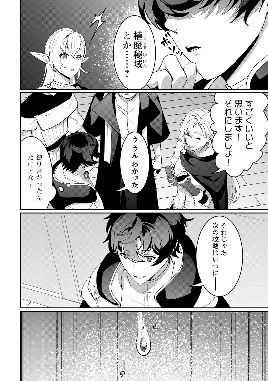 Isekai de Mizu no Dai Seirei Yattemasu. Chap 26 - Next Chap 27