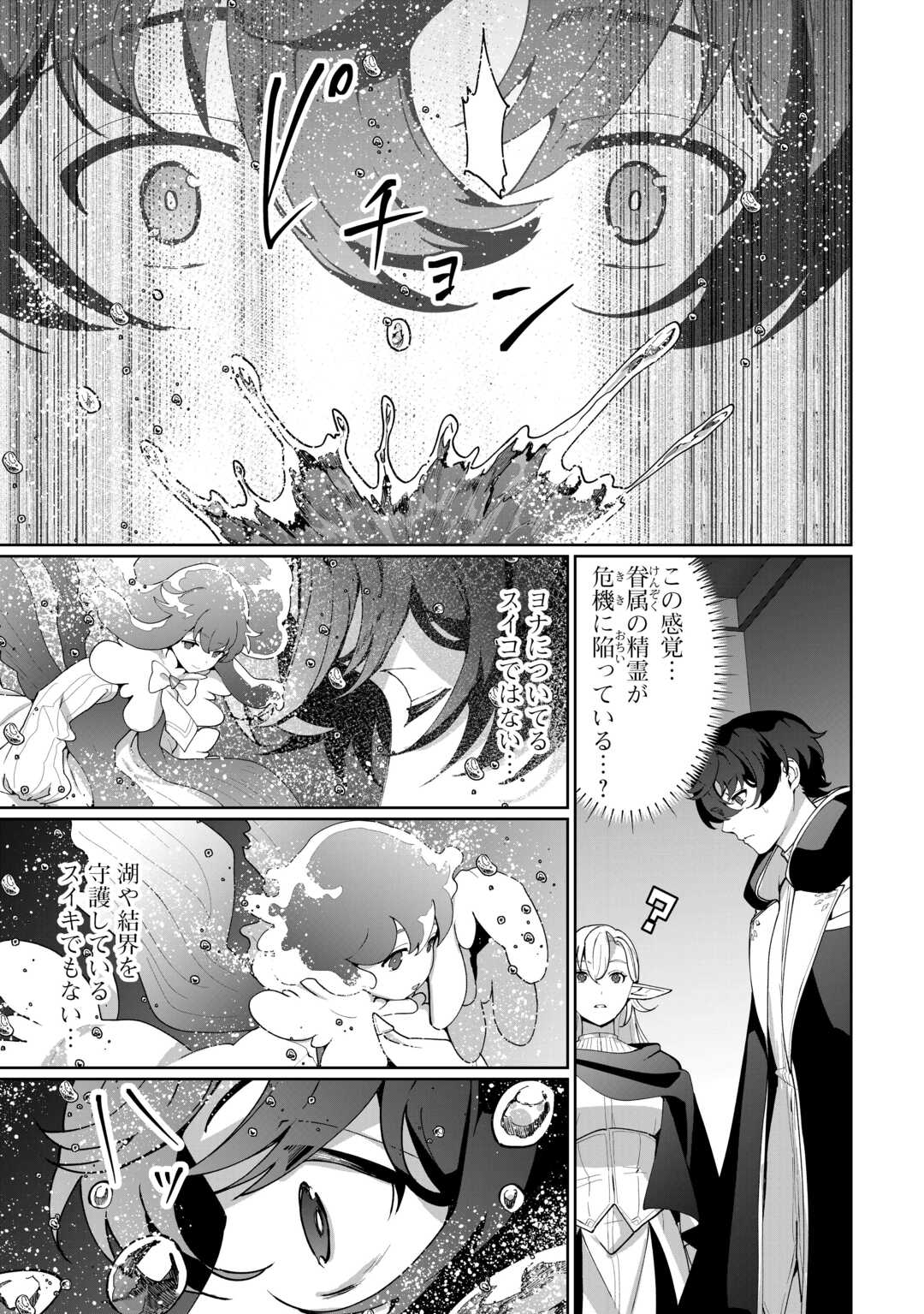 Isekai de Mizu no Dai Seirei Yattemasu. Chap 26 - Next Chap 27