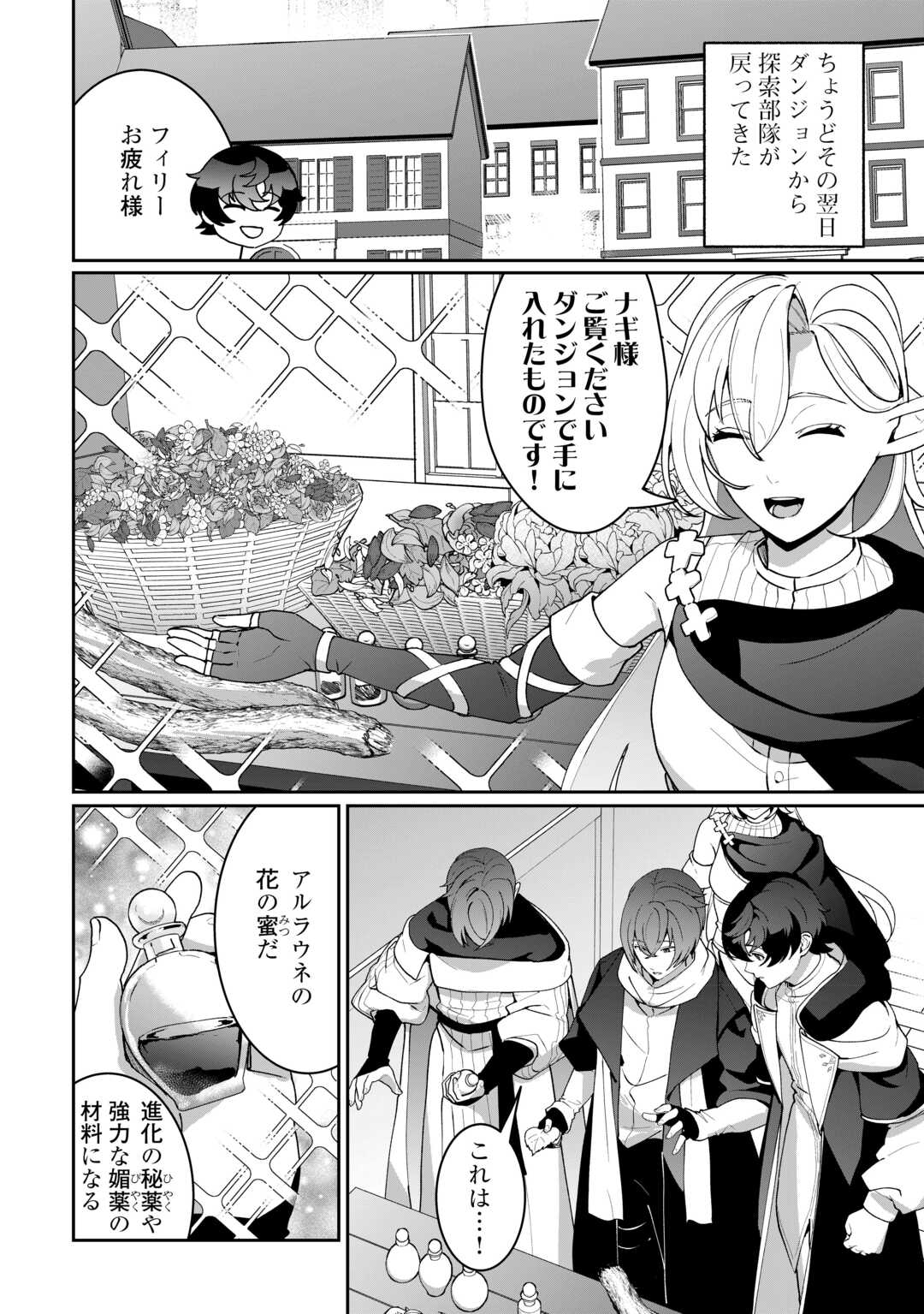 Isekai de Mizu no Dai Seirei Yattemasu. Chap 26 - Next Chap 27