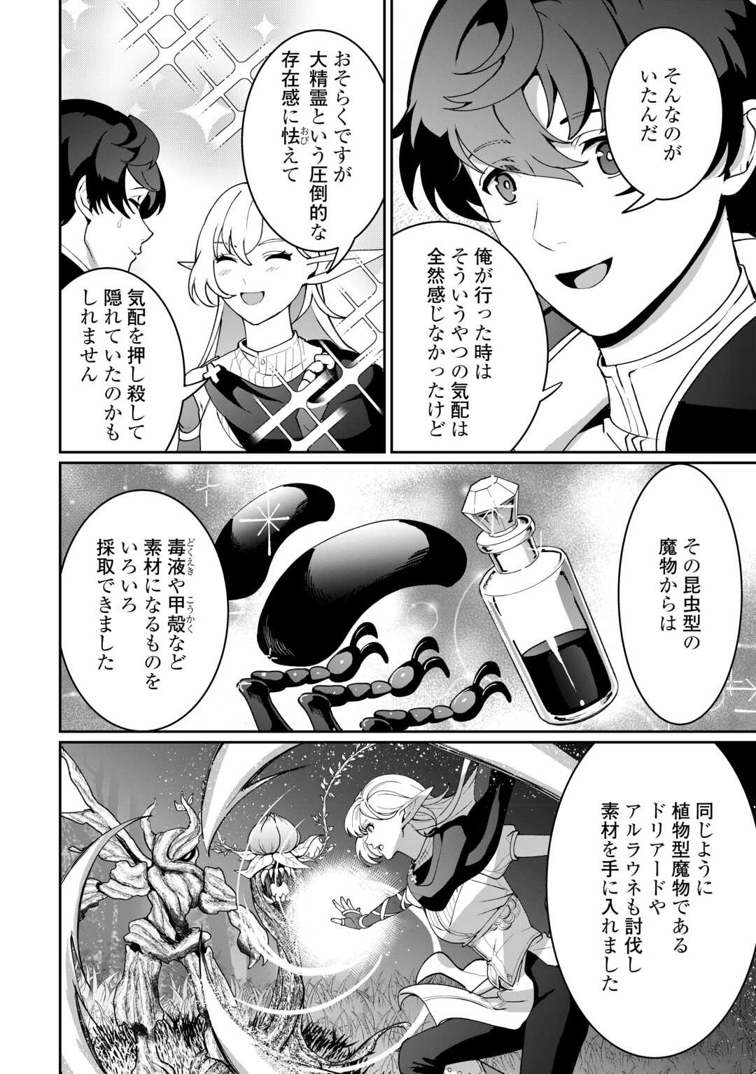 Isekai de Mizu no Dai Seirei Yattemasu. Chap 26 - Next Chap 27