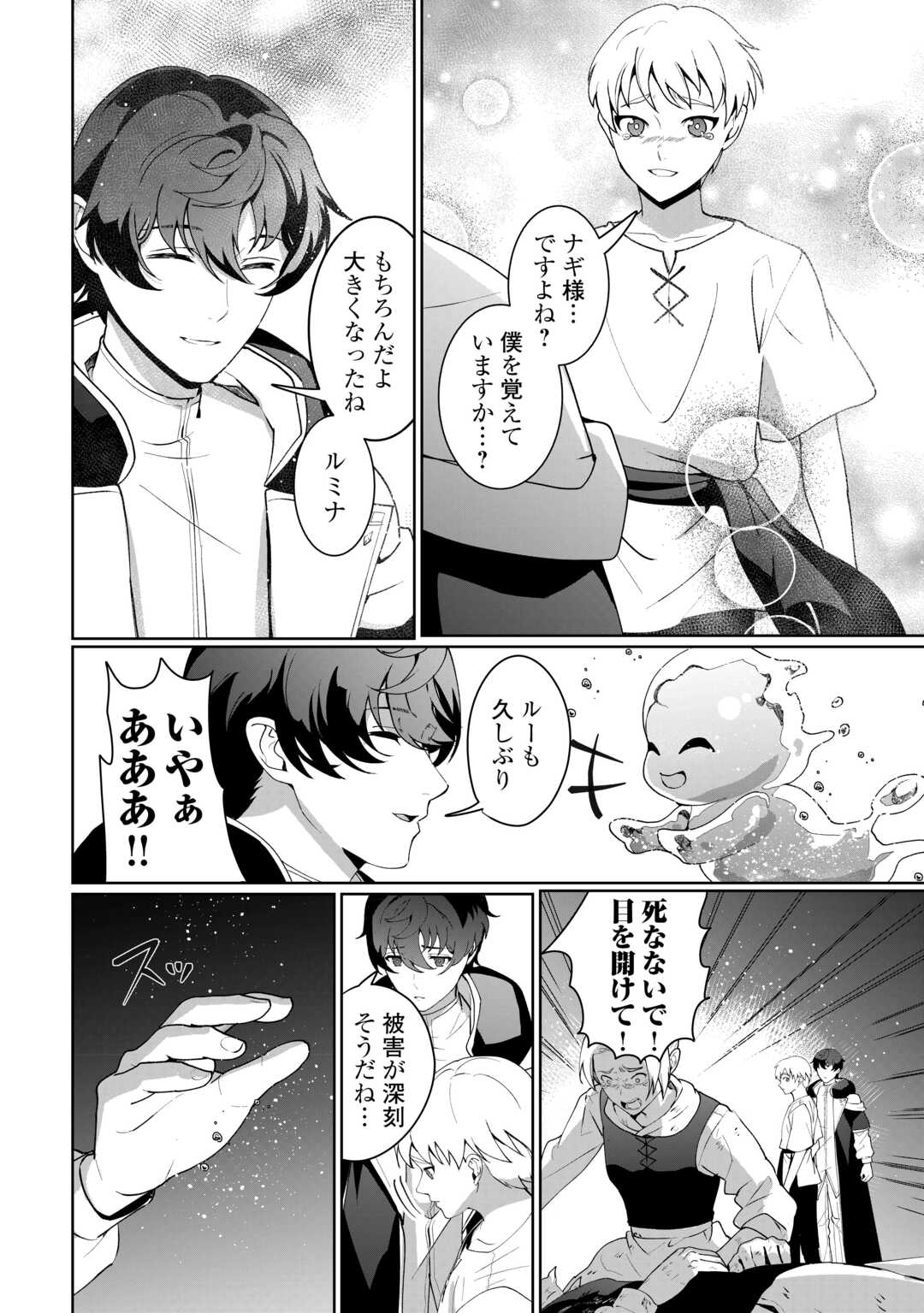 Isekai de Mizu no Dai Seirei Yattemasu. Chap 26 - Next Chap 27