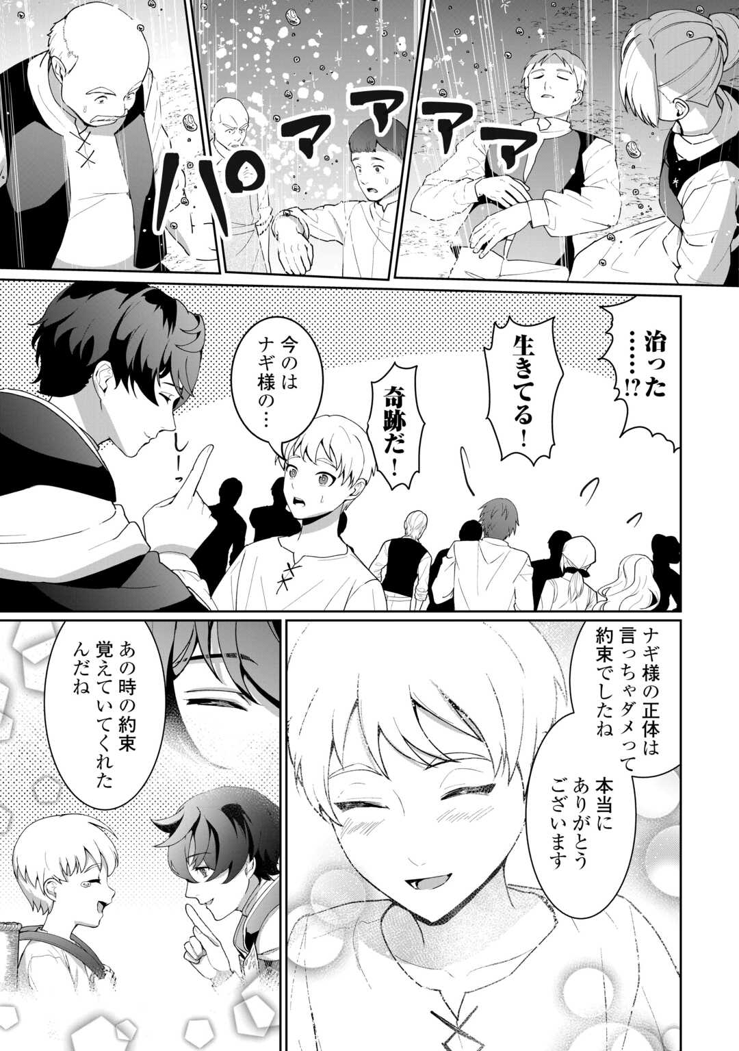 Isekai de Mizu no Dai Seirei Yattemasu. Chap 26 - Next Chap 27