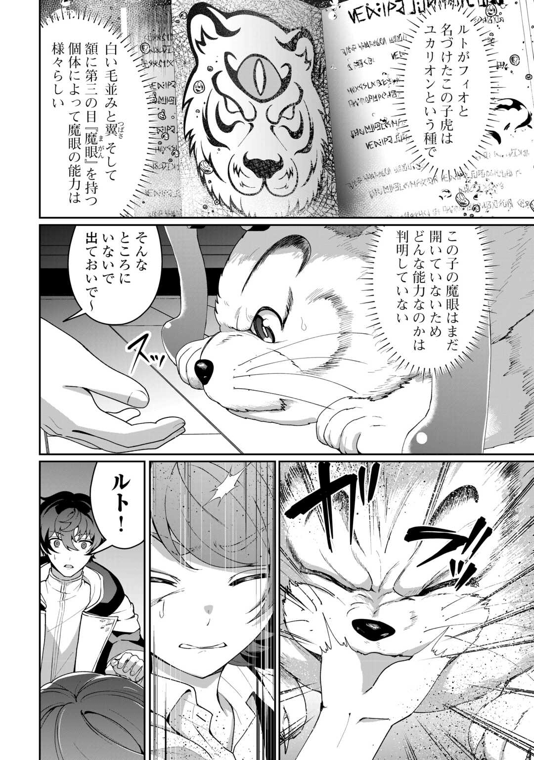 Isekai de Mizu no Dai Seirei Yattemasu. Chap 26 - Next Chap 27