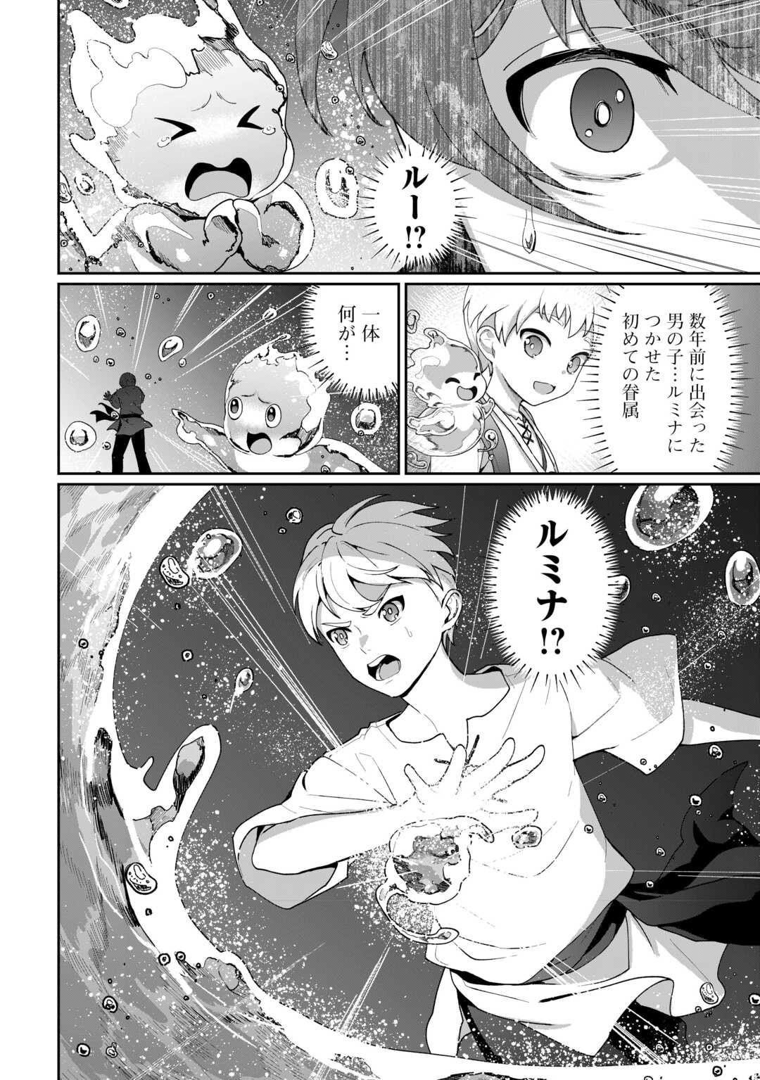 Isekai de Mizu no Dai Seirei Yattemasu. Chap 26 - Next Chap 27