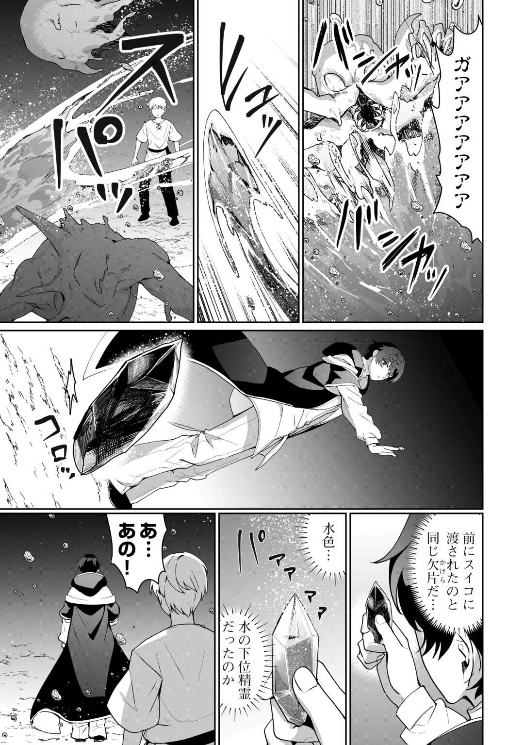 Isekai de Mizu no Dai Seirei Yattemasu. Chap 26 - Next Chap 27