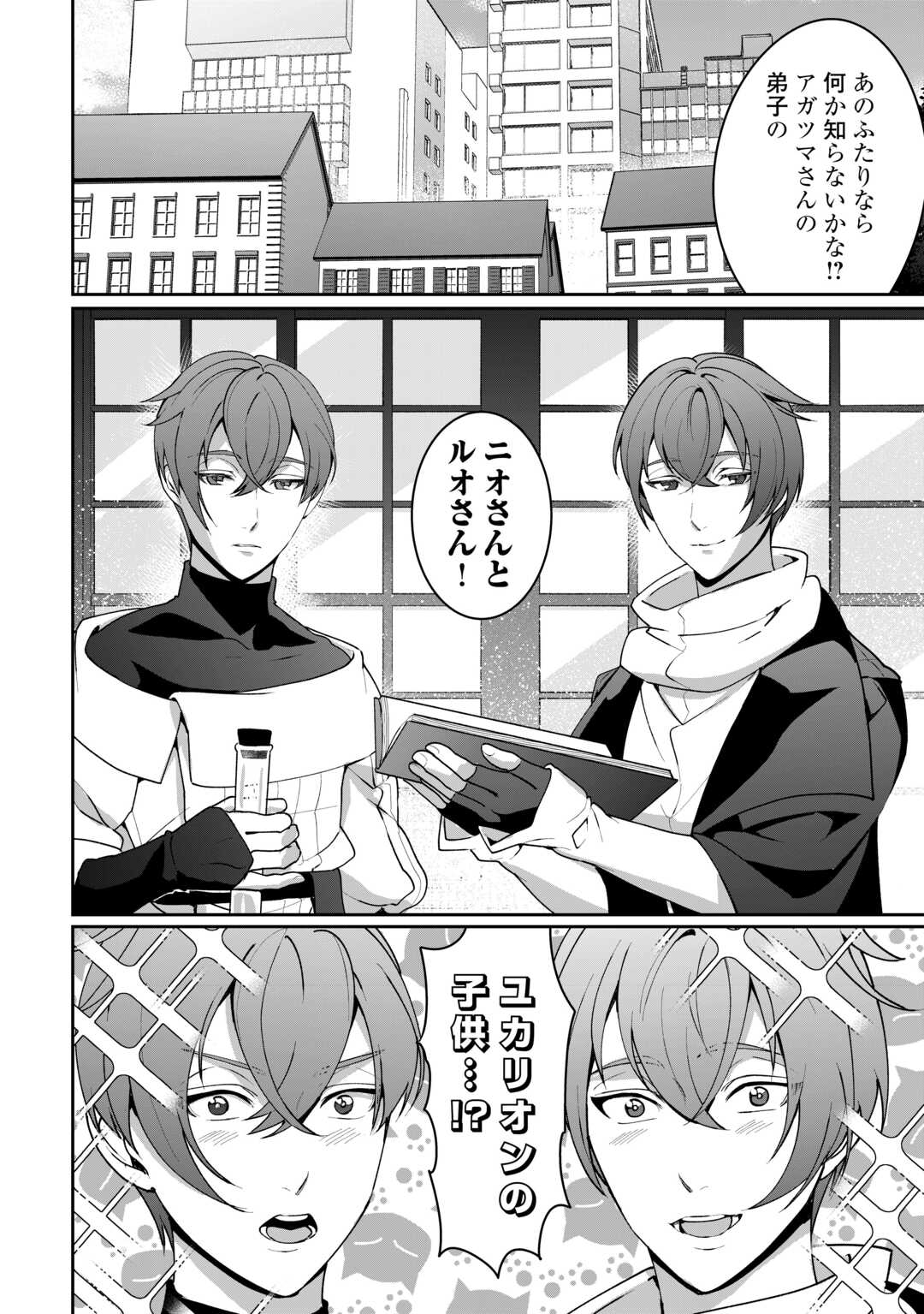 Isekai de Mizu no Dai Seirei Yattemasu. Chap 26 - Next Chap 27